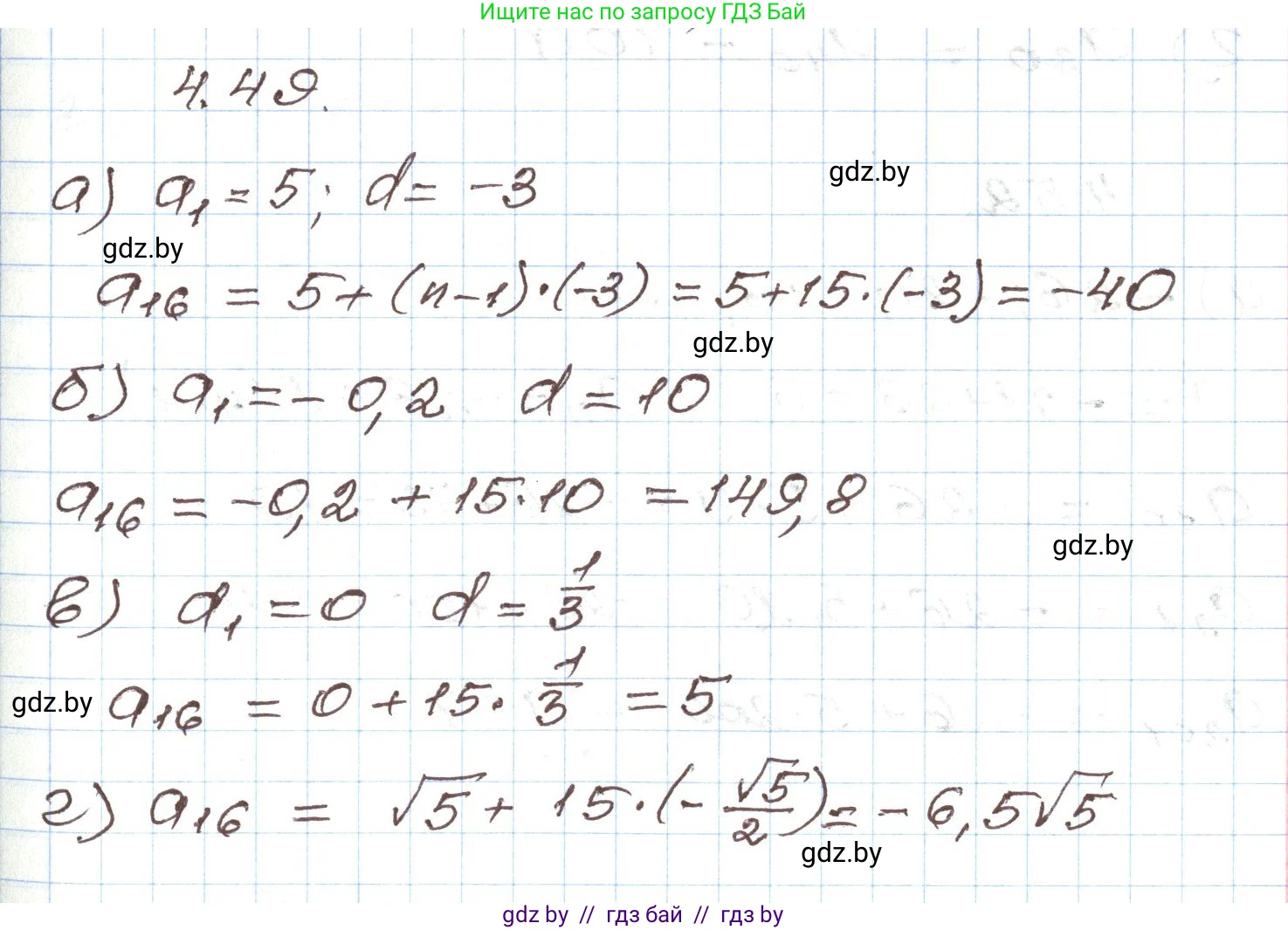 Алгебра, 9 класс Учебник, авторы: Арефьева Ирина Глебовна, Пирютко Ольга Николаевна, издательство Народная асвета, Минск, 2019, голубого цвета, страница 218, номер 4.49, Решение