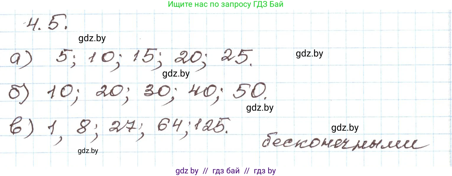 Алгебра, 9 класс Учебник, авторы: Арефьева Ирина Глебовна, Пирютко Ольга Николаевна, издательство Народная асвета, Минск, 2019, голубого цвета, страница 207, номер 4.5, Решение