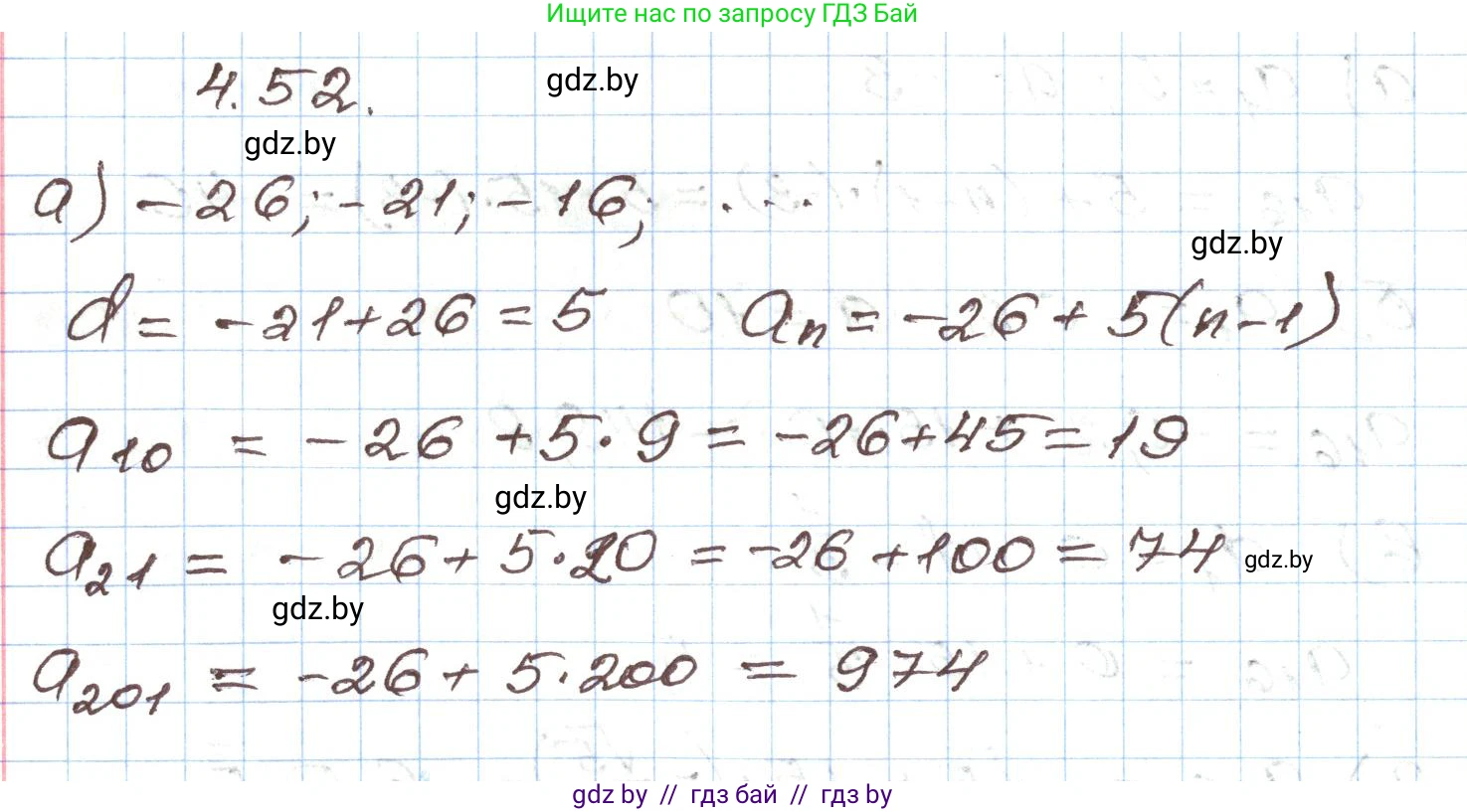 Алгебра, 9 класс Учебник, авторы: Арефьева Ирина Глебовна, Пирютко Ольга Николаевна, издательство Народная асвета, Минск, 2019, голубого цвета, страница 218, номер 4.52, Решение