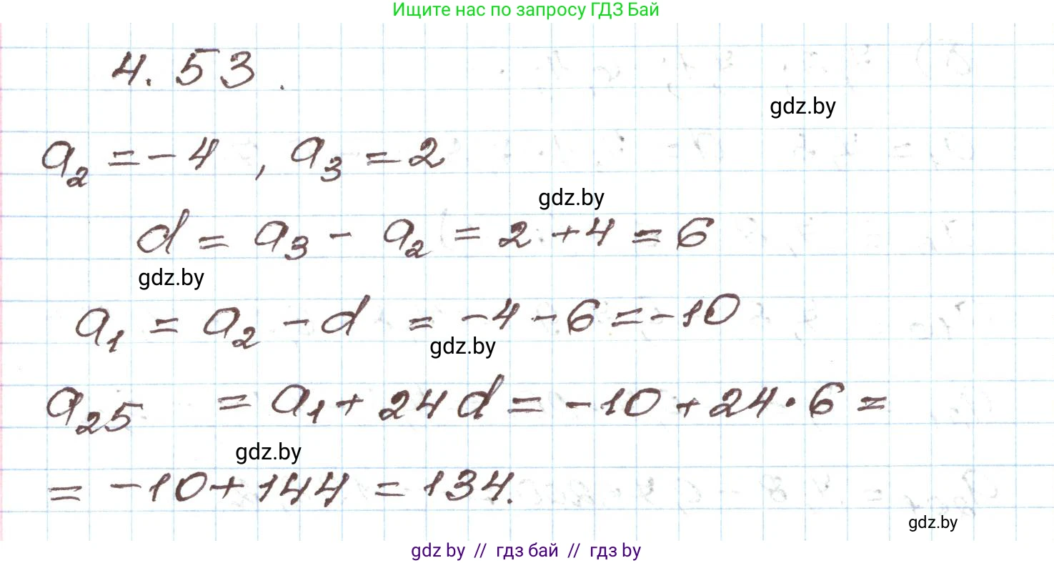 Алгебра, 9 класс Учебник, авторы: Арефьева Ирина Глебовна, Пирютко Ольга Николаевна, издательство Народная асвета, Минск, 2019, голубого цвета, страница 218, номер 4.53, Решение
