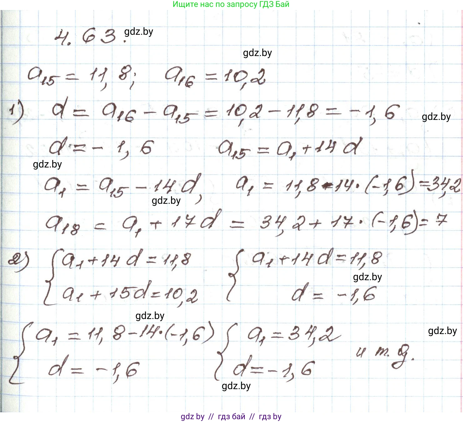 Алгебра, 9 класс Учебник, авторы: Арефьева Ирина Глебовна, Пирютко Ольга Николаевна, издательство Народная асвета, Минск, 2019, голубого цвета, страница 220, номер 4.63, Решение