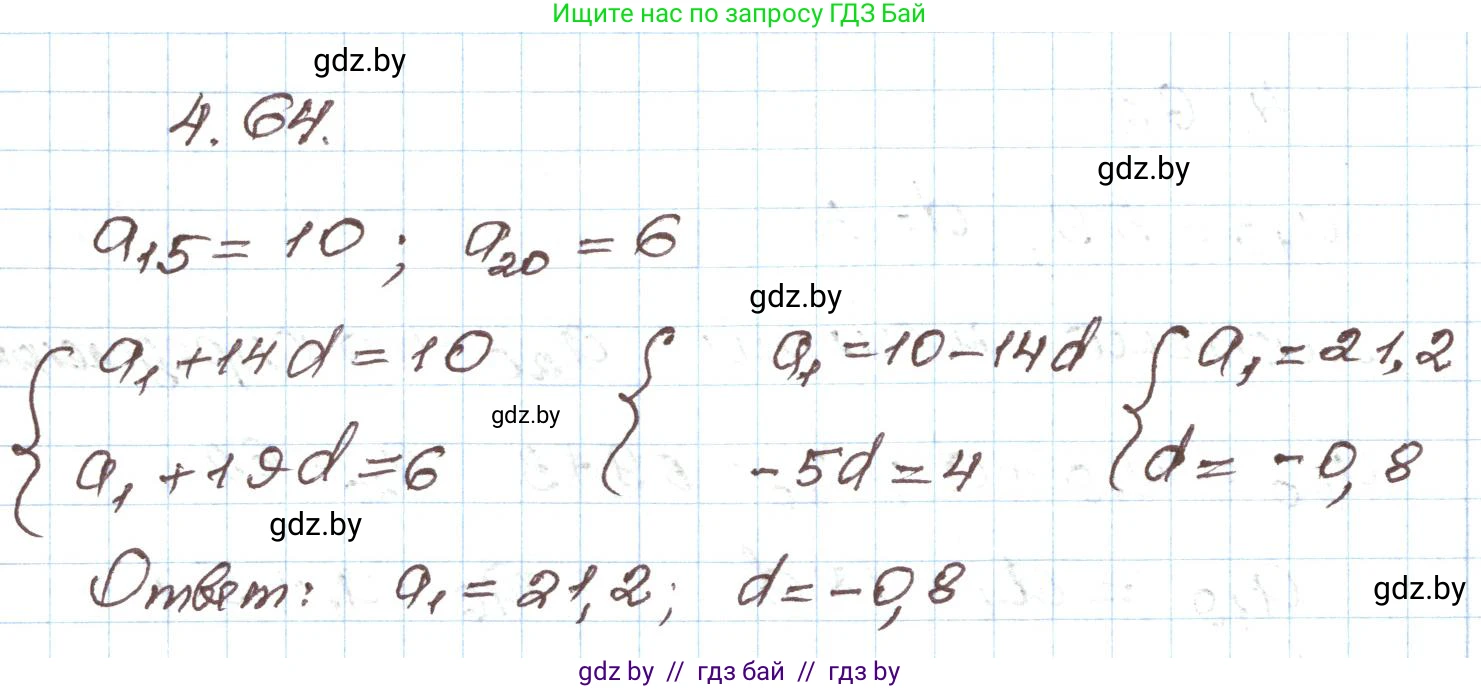 Алгебра, 9 класс Учебник, авторы: Арефьева Ирина Глебовна, Пирютко Ольга Николаевна, издательство Народная асвета, Минск, 2019, голубого цвета, страница 220, номер 4.64, Решение
