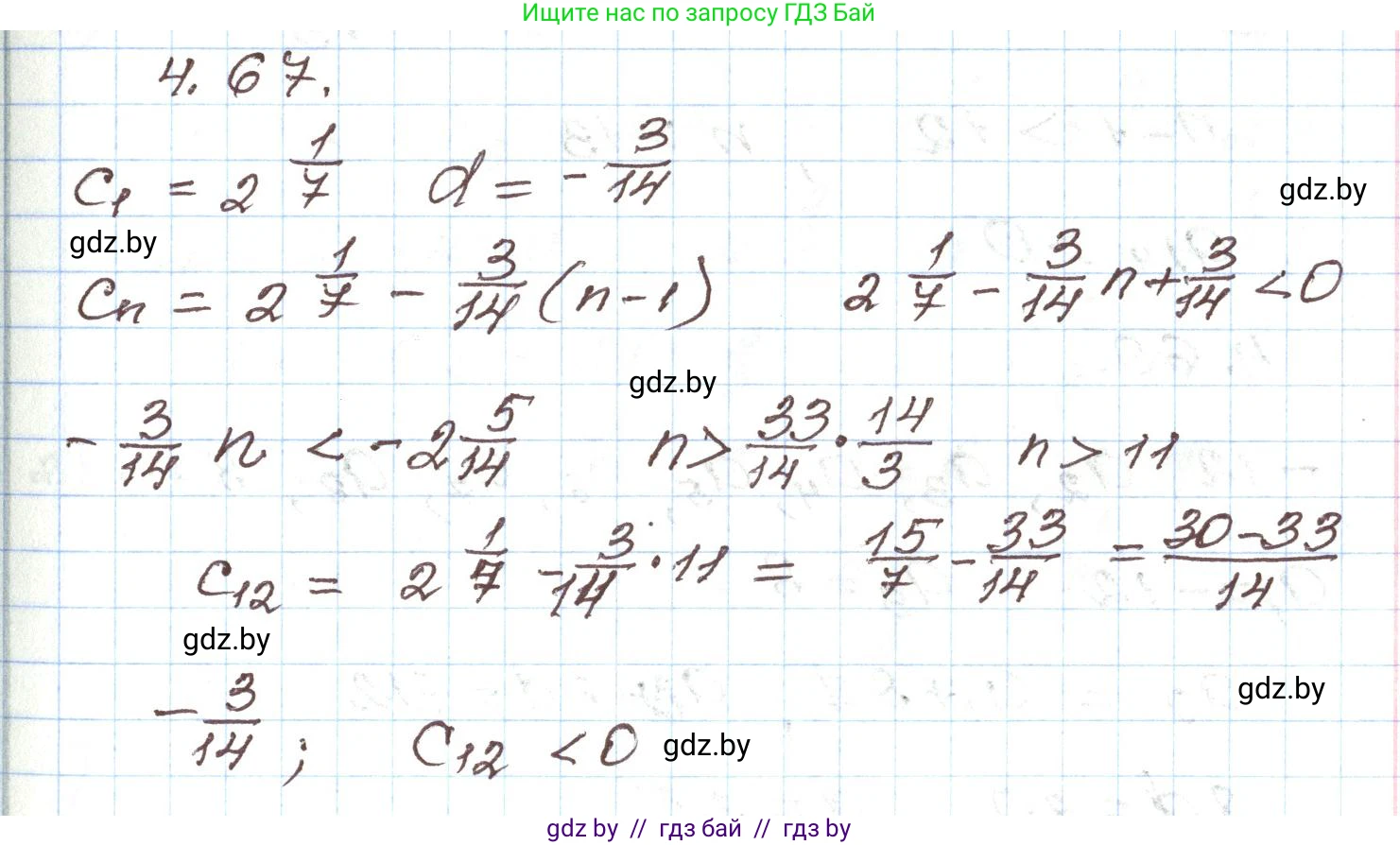 Алгебра, 9 класс Учебник, авторы: Арефьева Ирина Глебовна, Пирютко Ольга Николаевна, издательство Народная асвета, Минск, 2019, голубого цвета, страница 220, номер 4.67, Решение