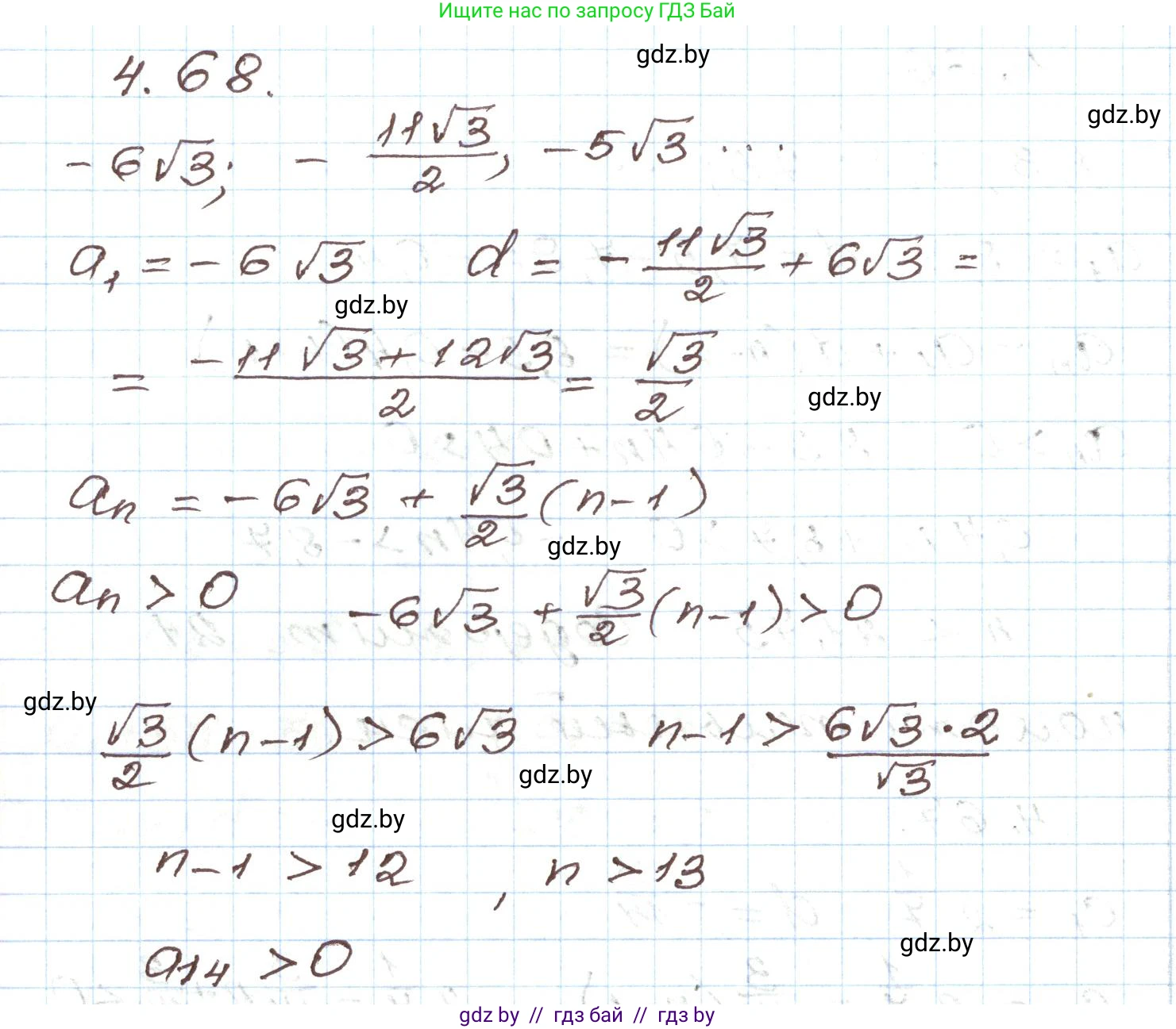 Алгебра, 9 класс Учебник, авторы: Арефьева Ирина Глебовна, Пирютко Ольга Николаевна, издательство Народная асвета, Минск, 2019, голубого цвета, страница 220, номер 4.68, Решение