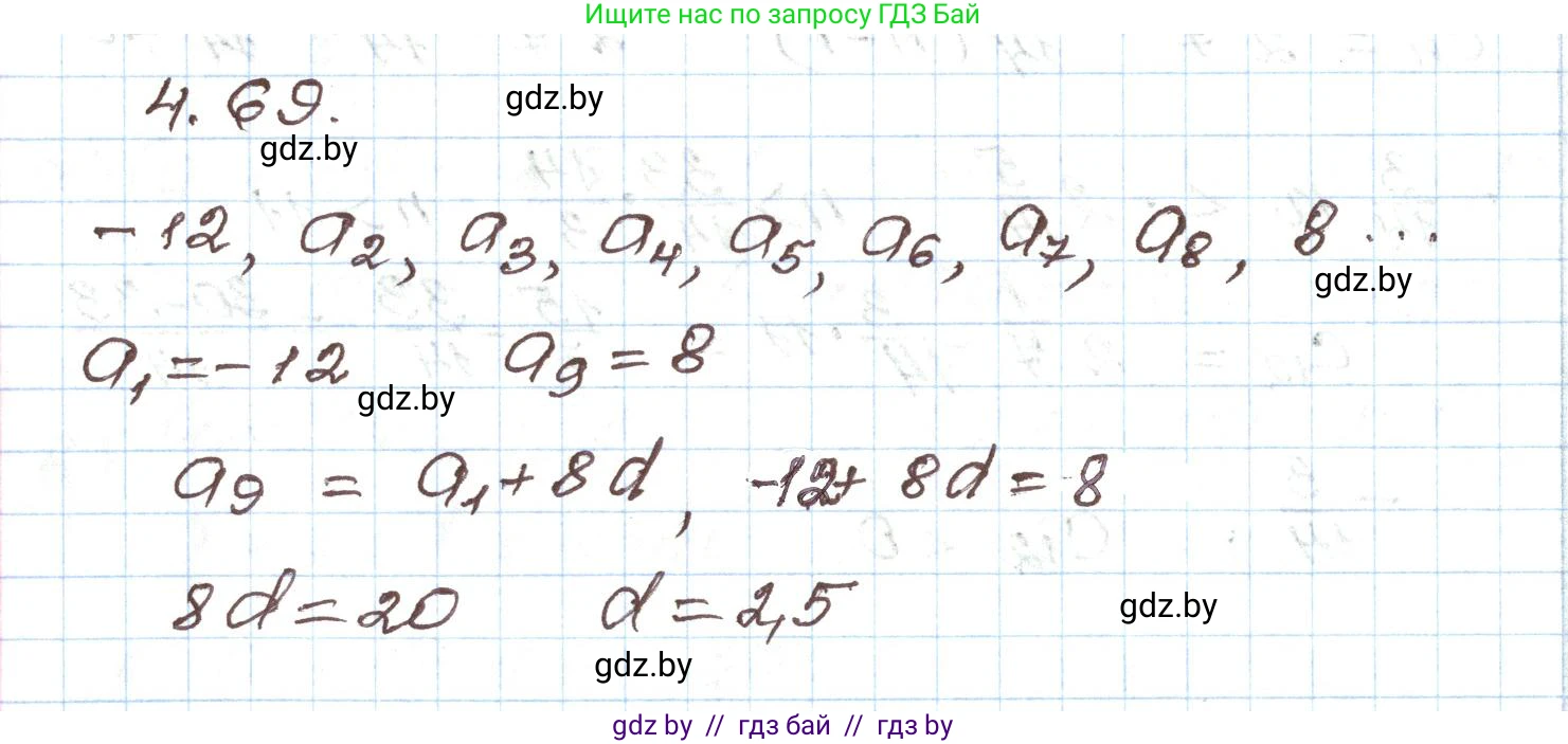Алгебра, 9 класс Учебник, авторы: Арефьева Ирина Глебовна, Пирютко Ольга Николаевна, издательство Народная асвета, Минск, 2019, голубого цвета, страница 220, номер 4.69, Решение