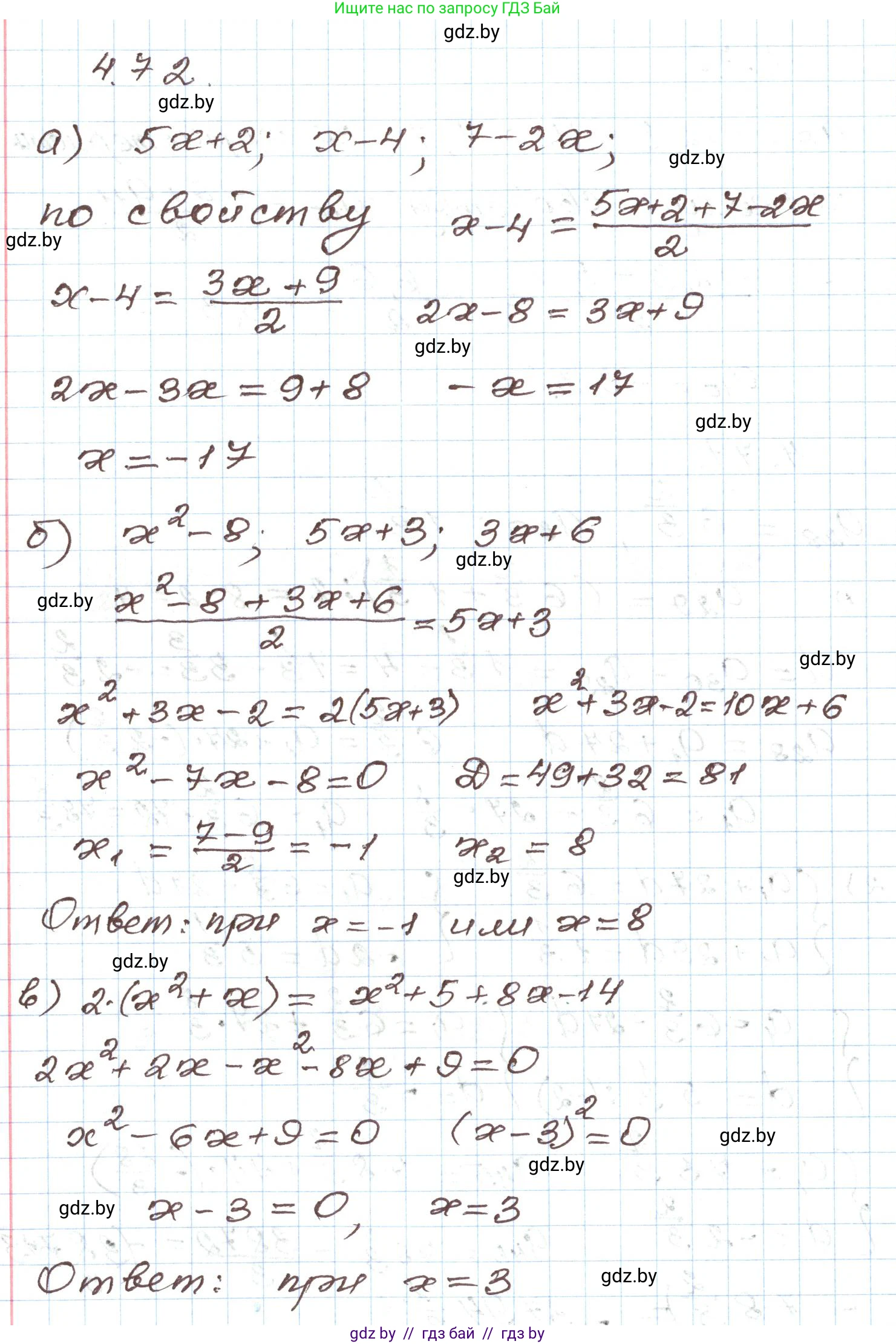 Алгебра, 9 класс Учебник, авторы: Арефьева Ирина Глебовна, Пирютко Ольга Николаевна, издательство Народная асвета, Минск, 2019, голубого цвета, страница 220, номер 4.72, Решение