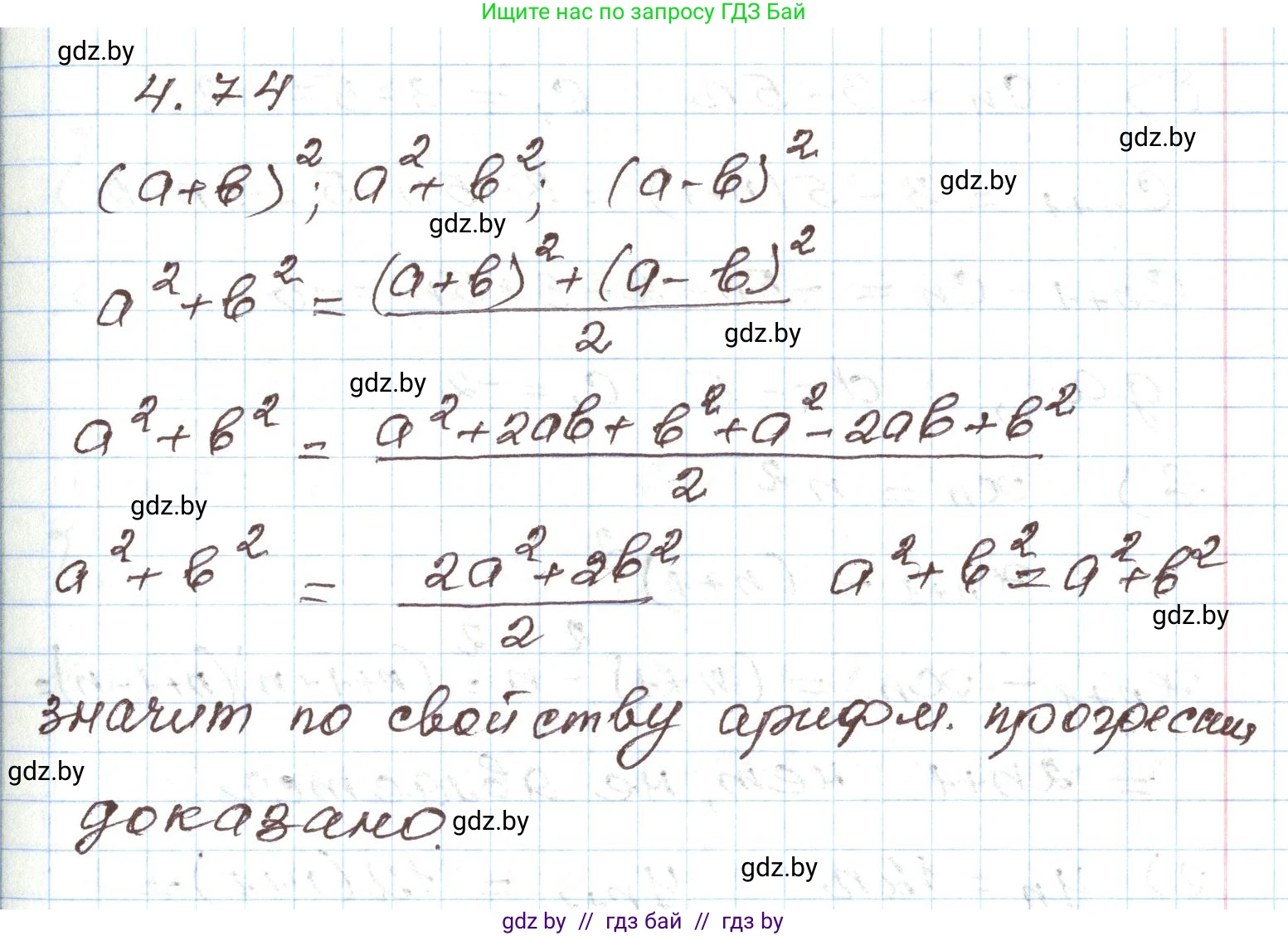Алгебра, 9 класс Учебник, авторы: Арефьева Ирина Глебовна, Пирютко Ольга Николаевна, издательство Народная асвета, Минск, 2019, голубого цвета, страница 221, номер 4.74, Решение
