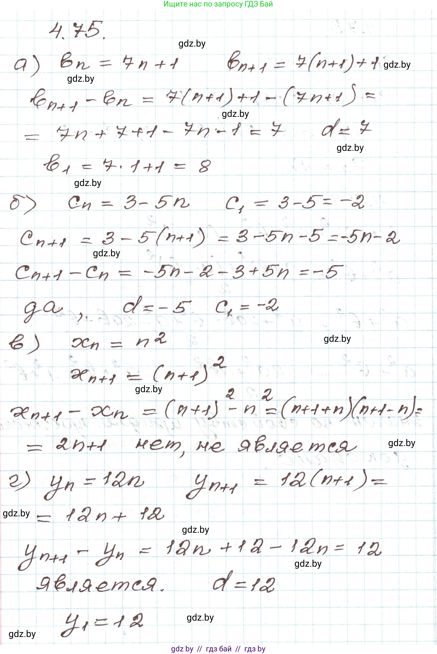 Алгебра, 9 класс Учебник, авторы: Арефьева Ирина Глебовна, Пирютко Ольга Николаевна, издательство Народная асвета, Минск, 2019, голубого цвета, страница 221, номер 4.75, Решение