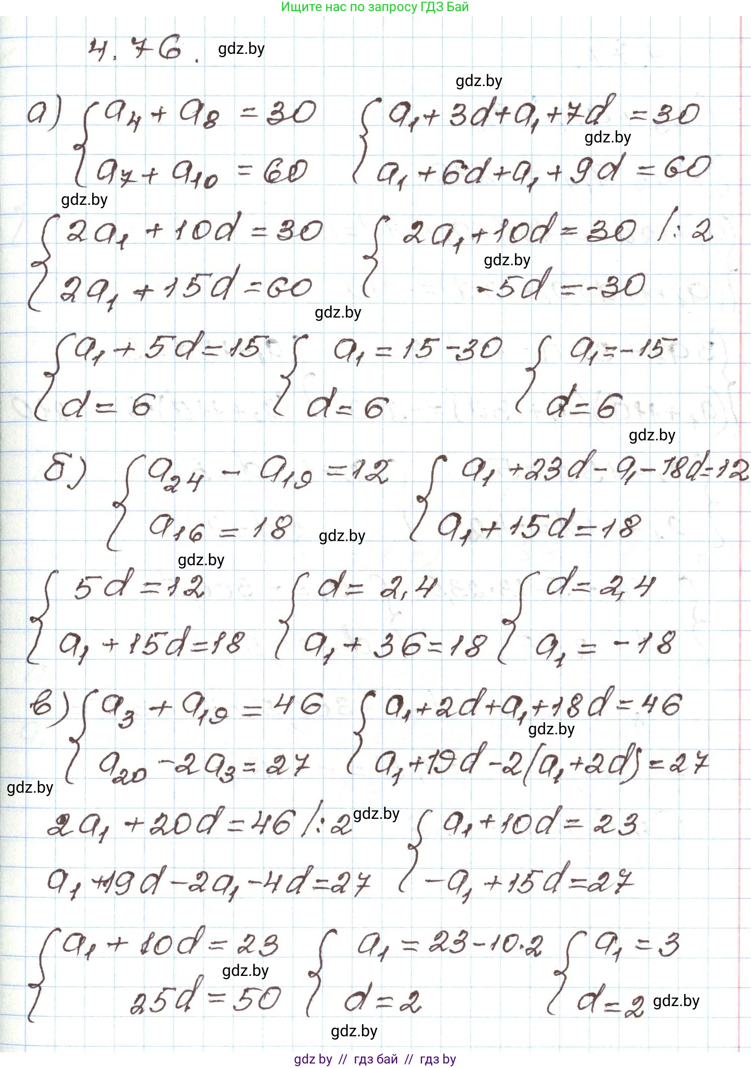 Алгебра, 9 класс Учебник, авторы: Арефьева Ирина Глебовна, Пирютко Ольга Николаевна, издательство Народная асвета, Минск, 2019, голубого цвета, страница 221, номер 4.76, Решение
