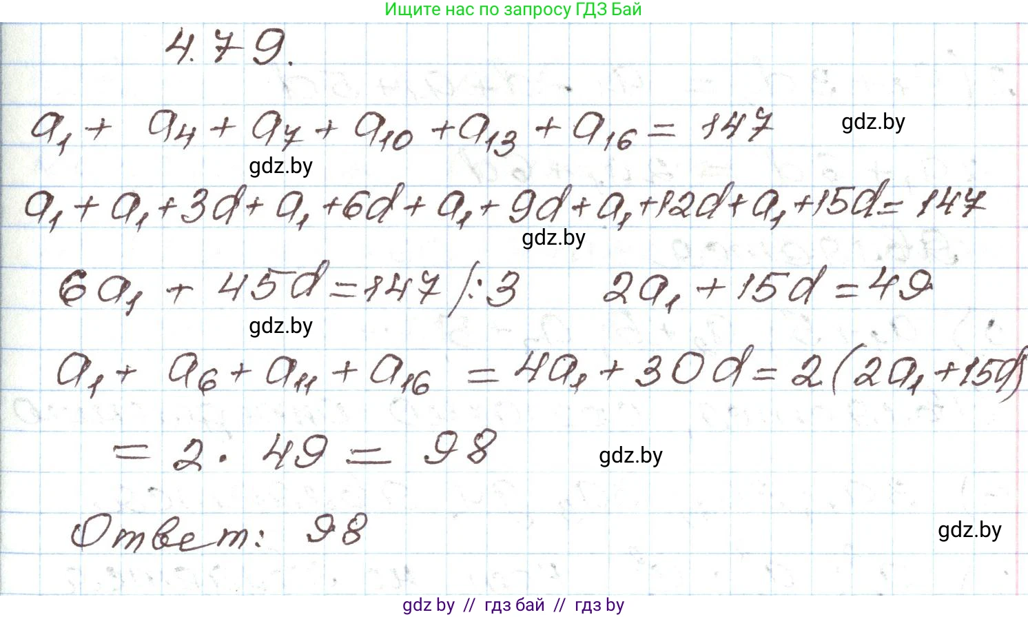 Алгебра, 9 класс Учебник, авторы: Арефьева Ирина Глебовна, Пирютко Ольга Николаевна, издательство Народная асвета, Минск, 2019, голубого цвета, страница 221, номер 4.79, Решение