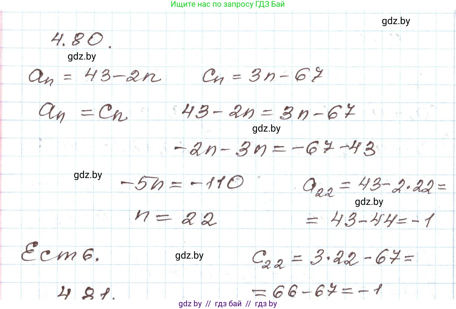 Алгебра, 9 класс Учебник, авторы: Арефьева Ирина Глебовна, Пирютко Ольга Николаевна, издательство Народная асвета, Минск, 2019, голубого цвета, страница 221, номер 4.80, Решение