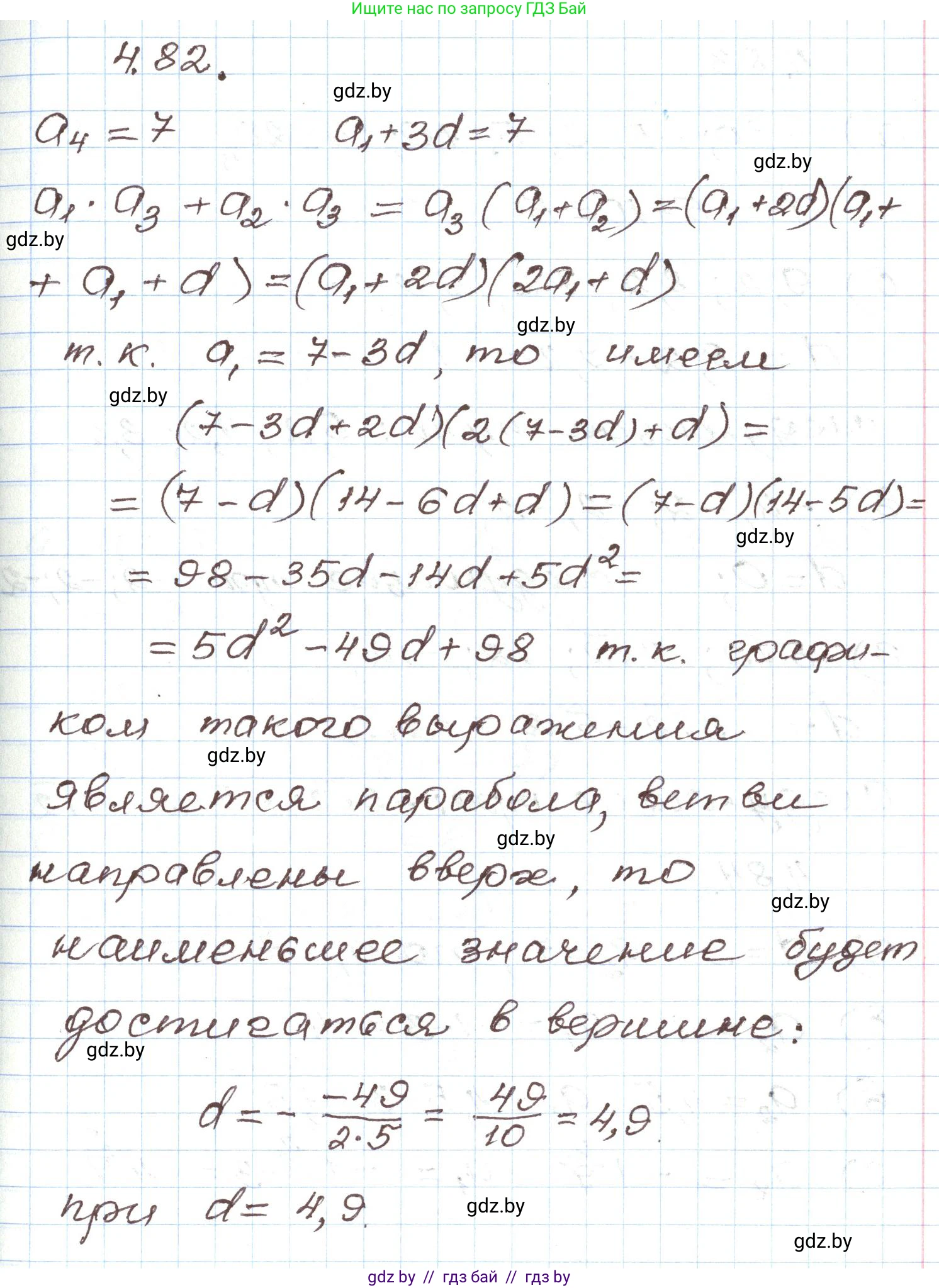 Алгебра, 9 класс Учебник, авторы: Арефьева Ирина Глебовна, Пирютко Ольга Николаевна, издательство Народная асвета, Минск, 2019, голубого цвета, страница 221, номер 4.82, Решение