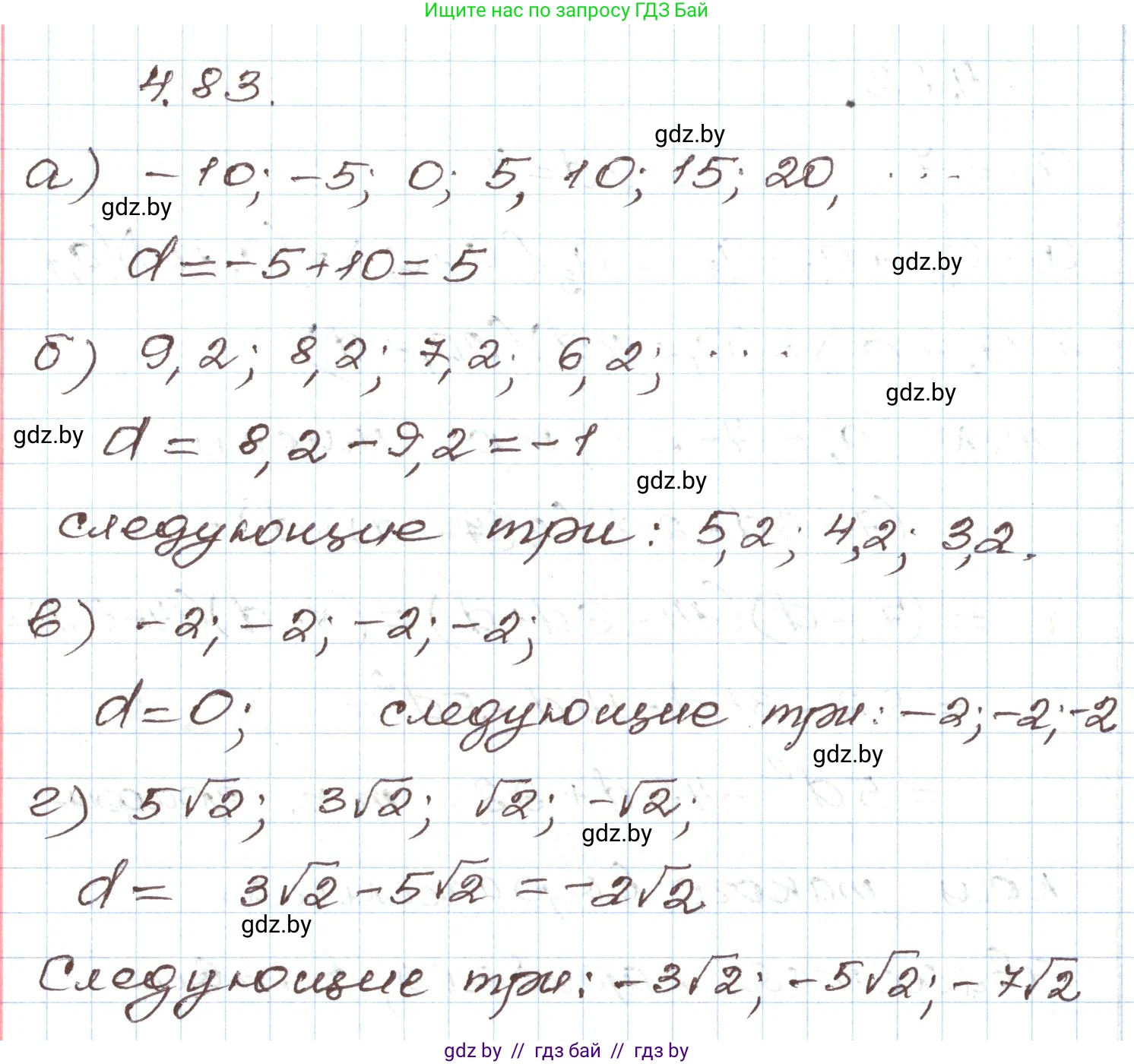 Алгебра, 9 класс Учебник, авторы: Арефьева Ирина Глебовна, Пирютко Ольга Николаевна, издательство Народная асвета, Минск, 2019, голубого цвета, страница 221, номер 4.83, Решение