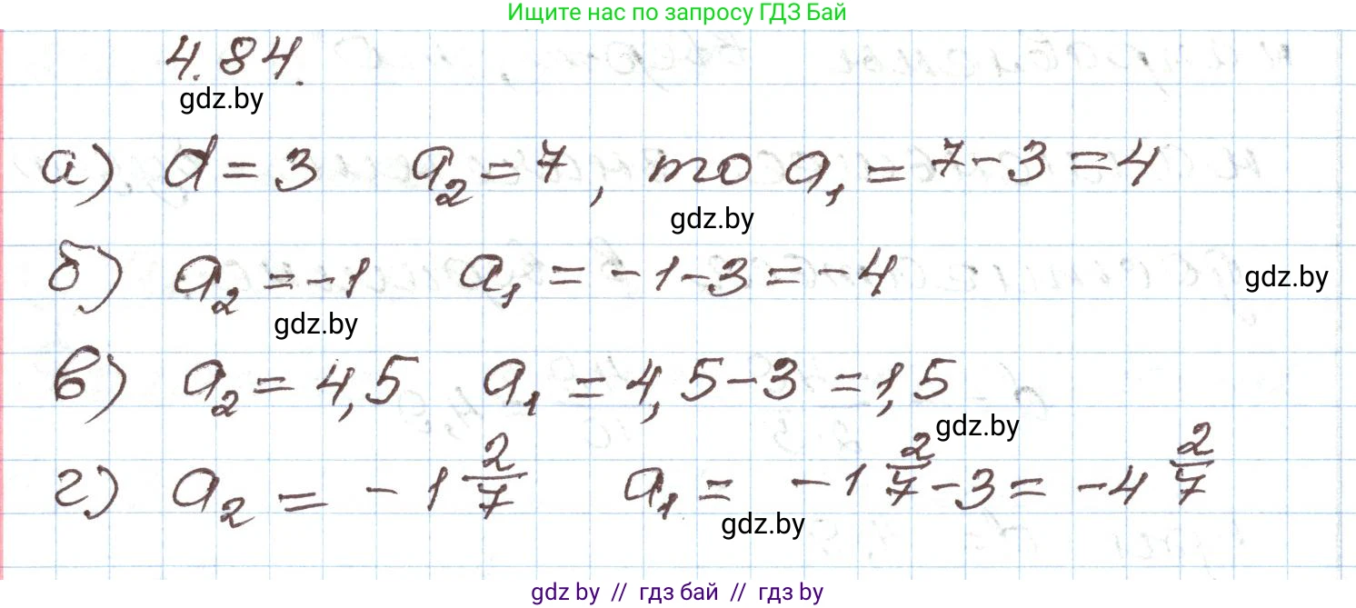 Алгебра, 9 класс Учебник, авторы: Арефьева Ирина Глебовна, Пирютко Ольга Николаевна, издательство Народная асвета, Минск, 2019, голубого цвета, страница 222, номер 4.84, Решение