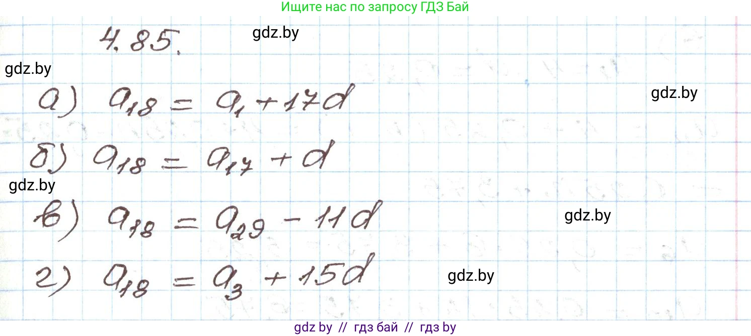 Алгебра, 9 класс Учебник, авторы: Арефьева Ирина Глебовна, Пирютко Ольга Николаевна, издательство Народная асвета, Минск, 2019, голубого цвета, страница 222, номер 4.85, Решение