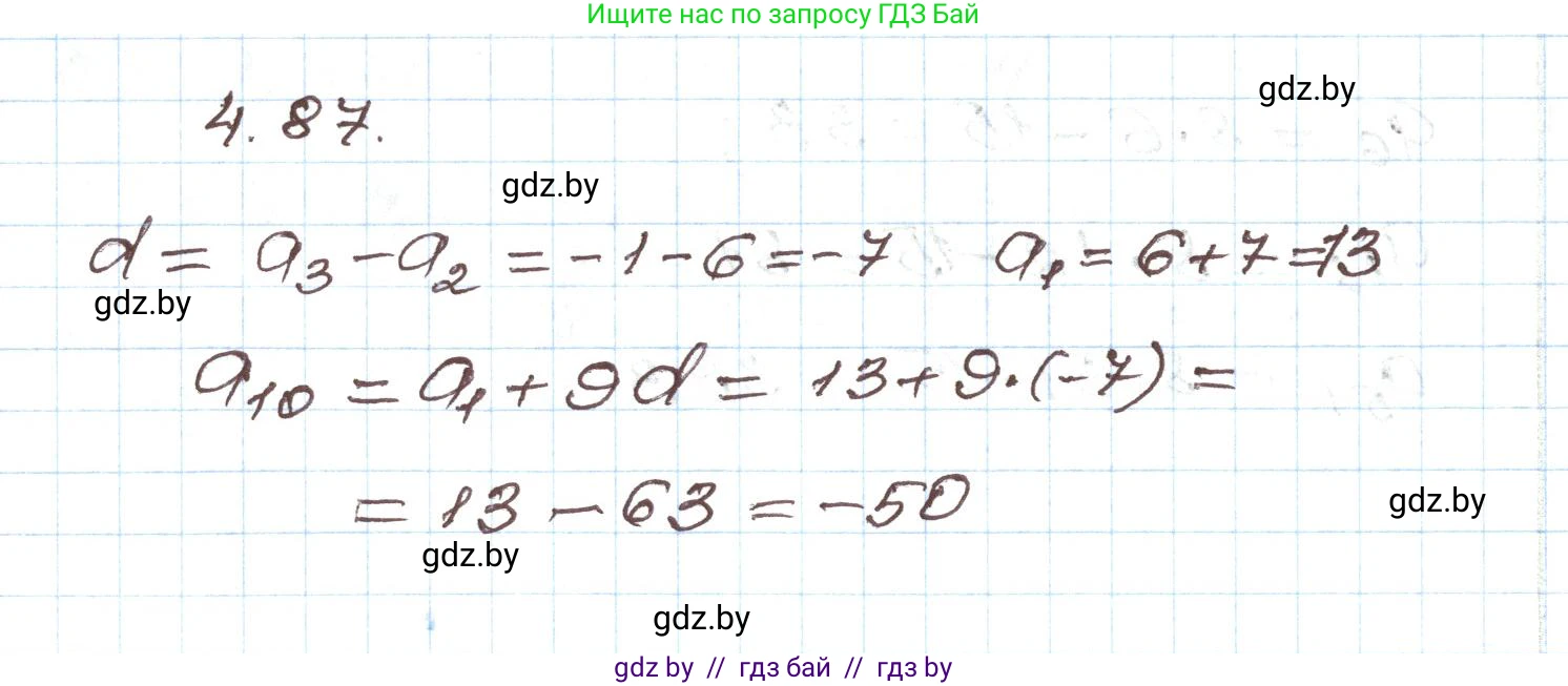 Алгебра, 9 класс Учебник, авторы: Арефьева Ирина Глебовна, Пирютко Ольга Николаевна, издательство Народная асвета, Минск, 2019, голубого цвета, страница 222, номер 4.87, Решение