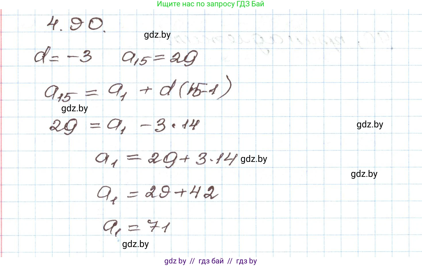 Алгебра, 9 класс Учебник, авторы: Арефьева Ирина Глебовна, Пирютко Ольга Николаевна, издательство Народная асвета, Минск, 2019, голубого цвета, страница 222, номер 4.90, Решение
