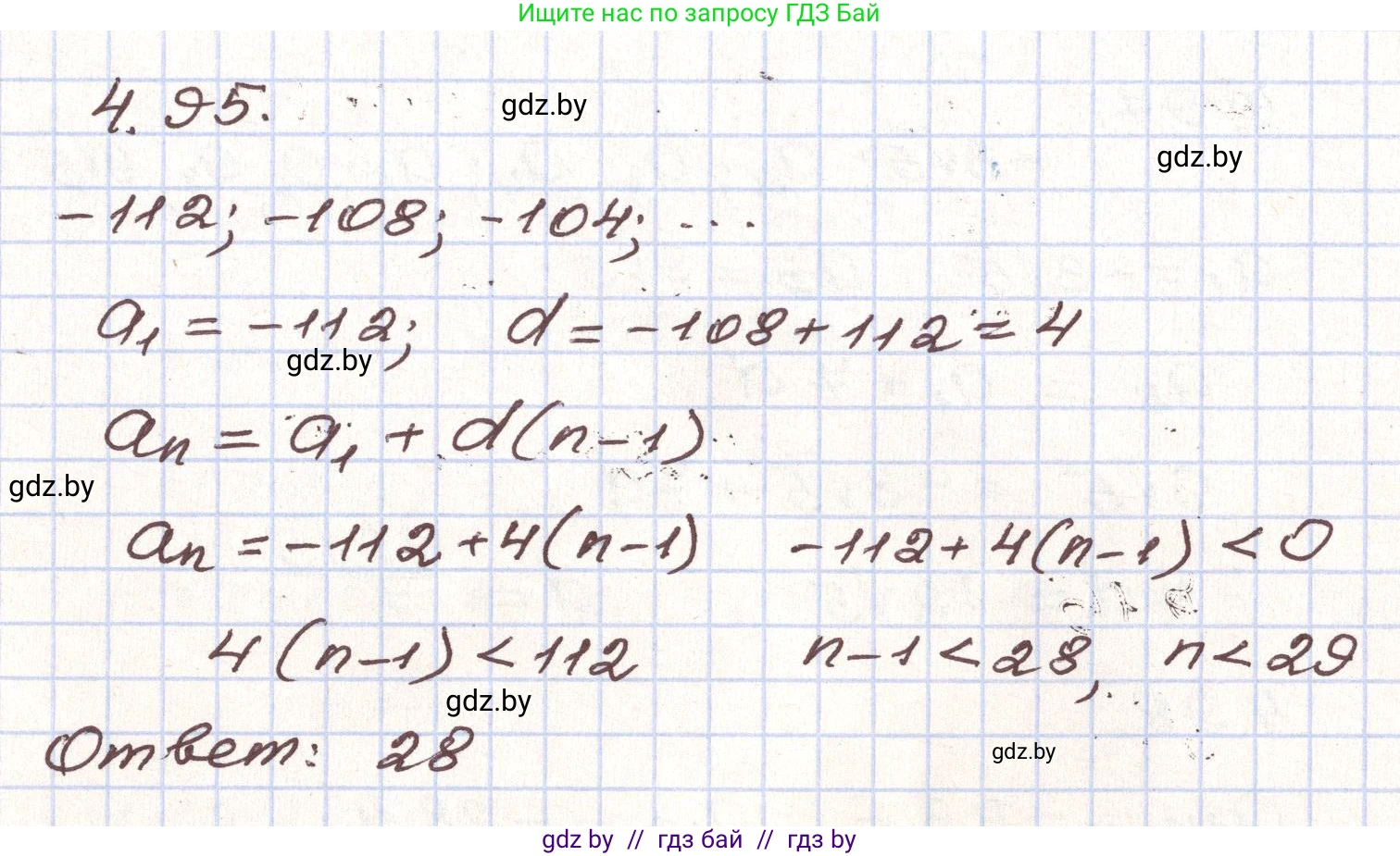 Алгебра, 9 класс Учебник, авторы: Арефьева Ирина Глебовна, Пирютко Ольга Николаевна, издательство Народная асвета, Минск, 2019, голубого цвета, страница 223, номер 4.95, Решение