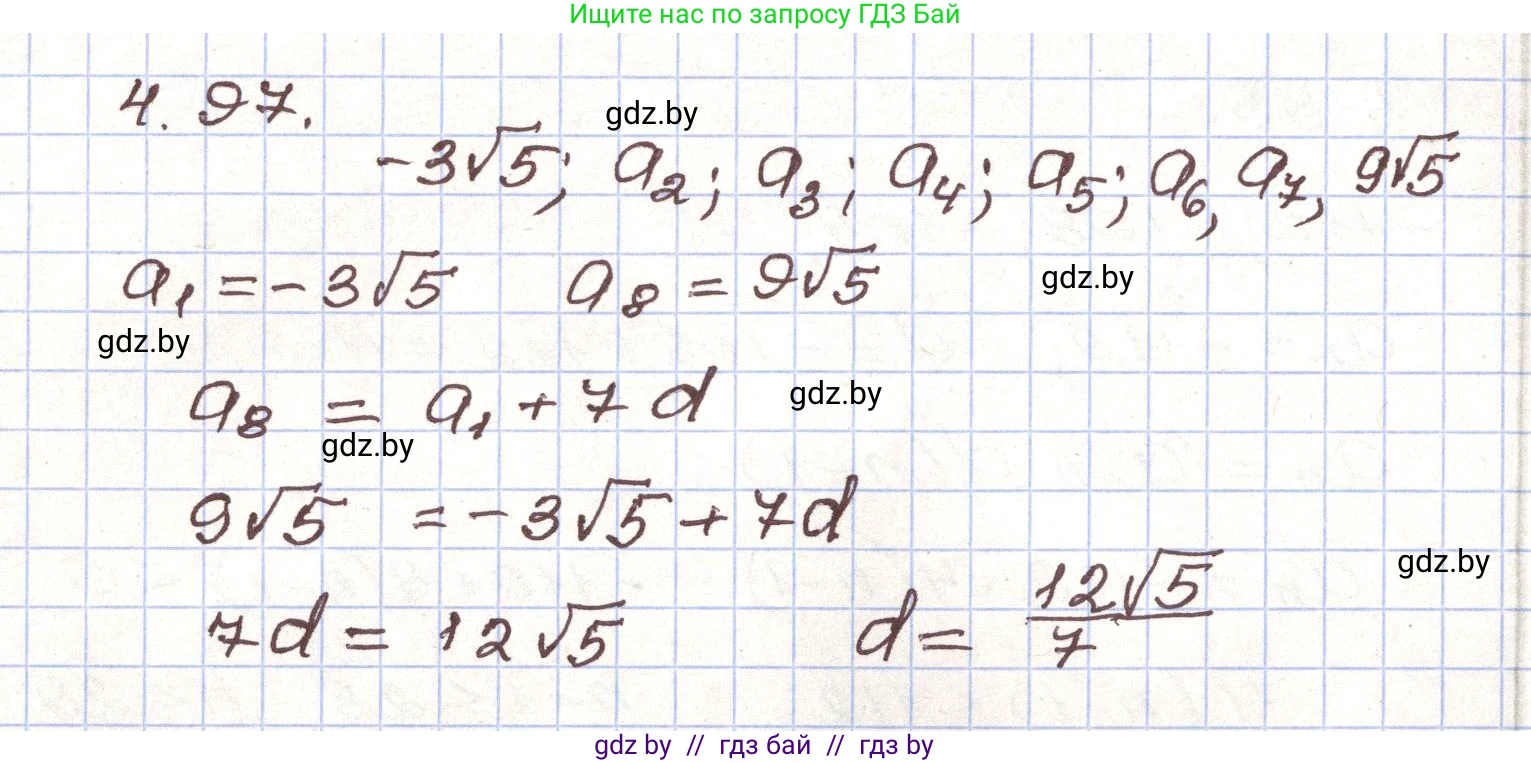 Алгебра, 9 класс Учебник, авторы: Арефьева Ирина Глебовна, Пирютко Ольга Николаевна, издательство Народная асвета, Минск, 2019, голубого цвета, страница 223, номер 4.97, Решение