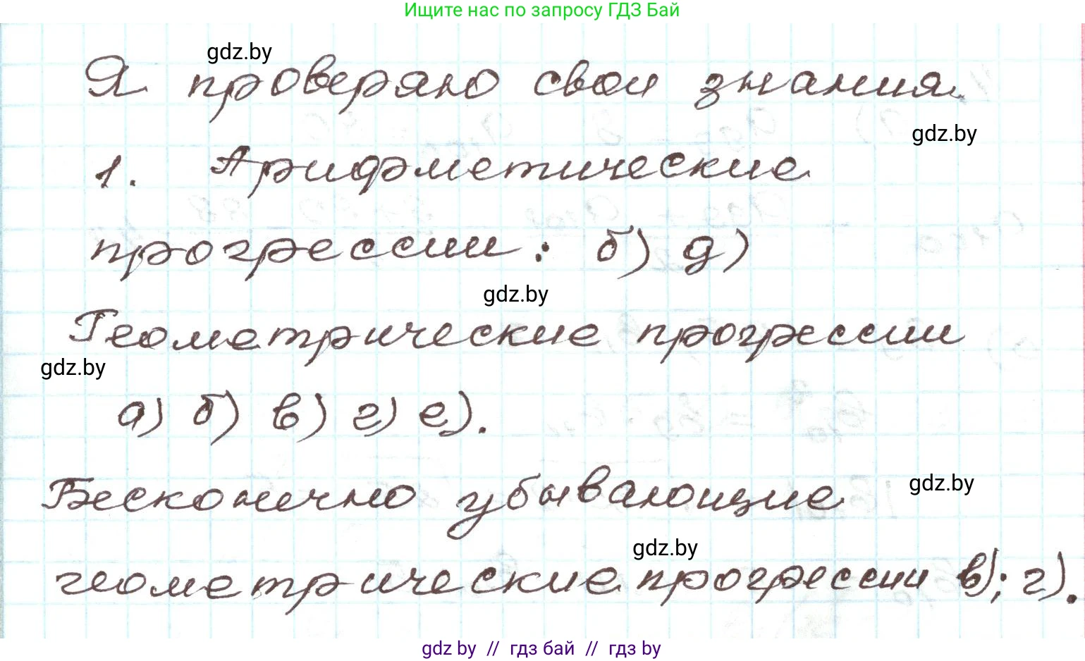 Алгебра, 9 класс Учебник, авторы: Арефьева Ирина Глебовна, Пирютко Ольга Николаевна, издательство Народная асвета, Минск, 2019, голубого цвета, страница 262, номер 1, Решение