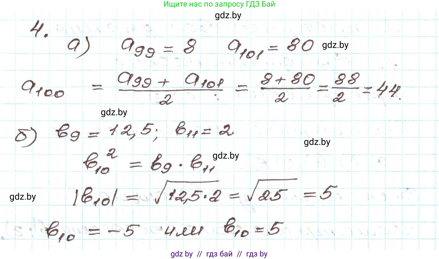 Алгебра, 9 класс Учебник, авторы: Арефьева Ирина Глебовна, Пирютко Ольга Николаевна, издательство Народная асвета, Минск, 2019, голубого цвета, страница 263, номер 4, Решение