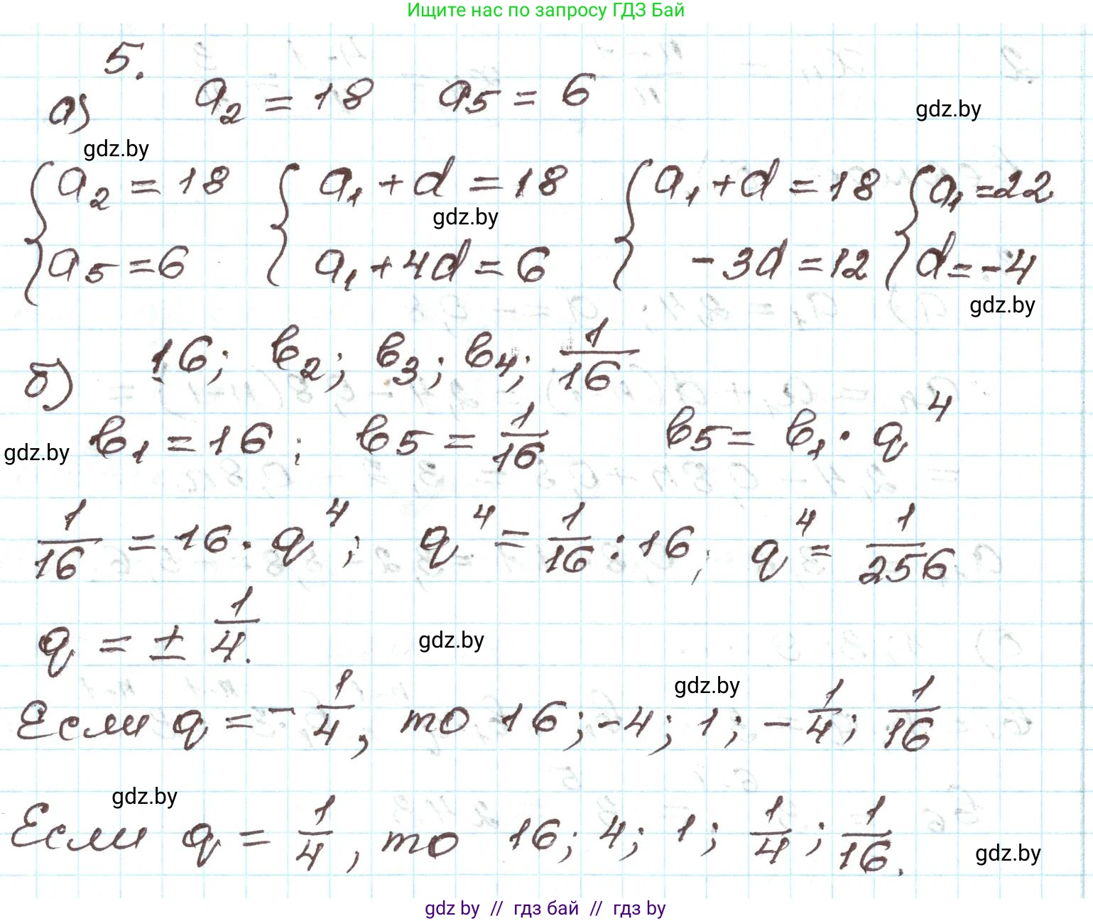 Алгебра, 9 класс Учебник, авторы: Арефьева Ирина Глебовна, Пирютко Ольга Николаевна, издательство Народная асвета, Минск, 2019, голубого цвета, страница 263, номер 5, Решение