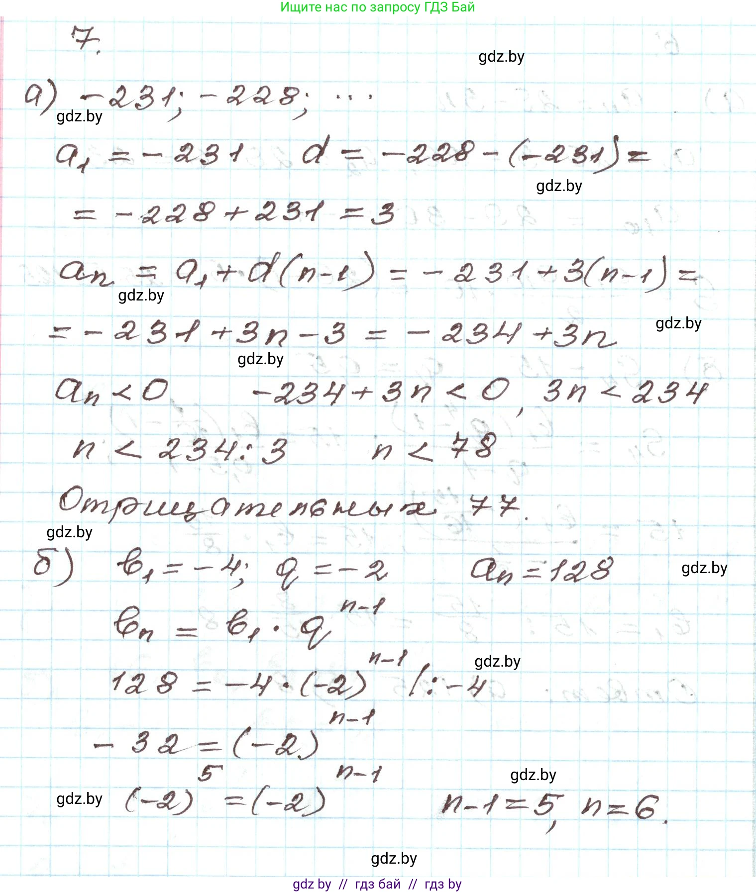 Алгебра, 9 класс Учебник, авторы: Арефьева Ирина Глебовна, Пирютко Ольга Николаевна, издательство Народная асвета, Минск, 2019, голубого цвета, страница 263, номер 7, Решение
