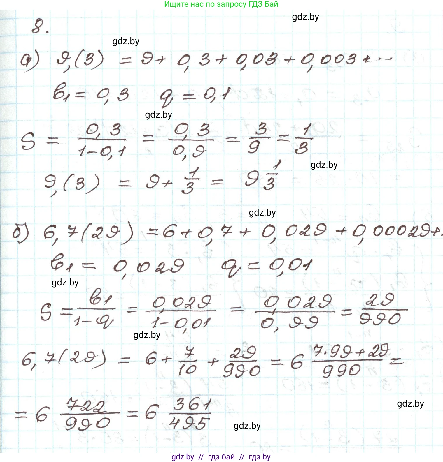 Алгебра, 9 класс Учебник, авторы: Арефьева Ирина Глебовна, Пирютко Ольга Николаевна, издательство Народная асвета, Минск, 2019, голубого цвета, страница 263, номер 8, Решение