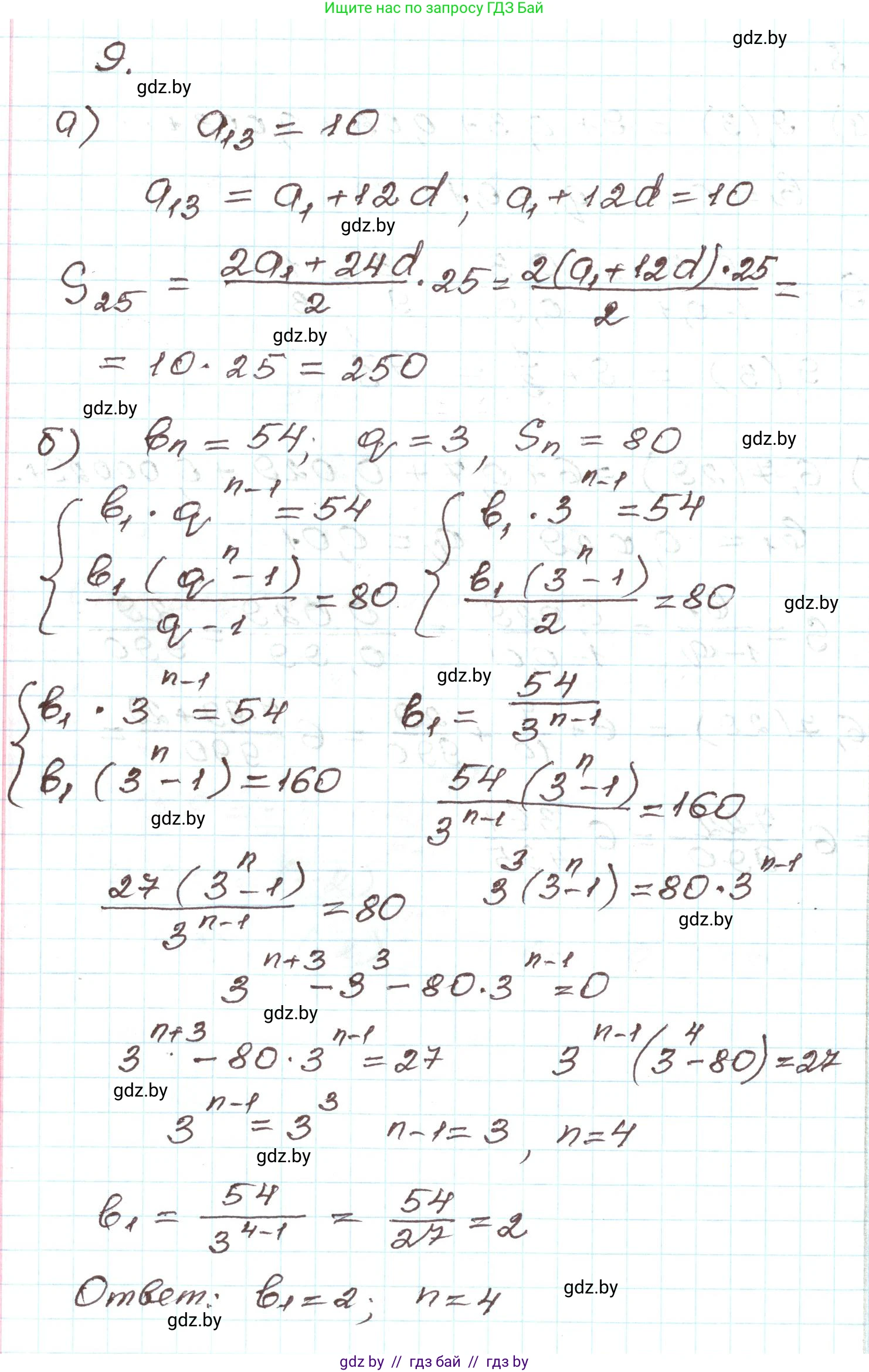 Алгебра, 9 класс Учебник, авторы: Арефьева Ирина Глебовна, Пирютко Ольга Николаевна, издательство Народная асвета, Минск, 2019, голубого цвета, страница 263, номер 9, Решение