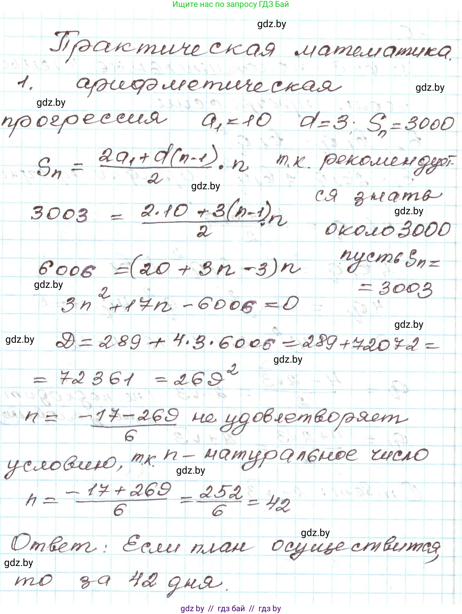 Алгебра, 9 класс Учебник, авторы: Арефьева Ирина Глебовна, Пирютко Ольга Николаевна, издательство Народная асвета, Минск, 2019, голубого цвета, страница 263, номер 1, Решение