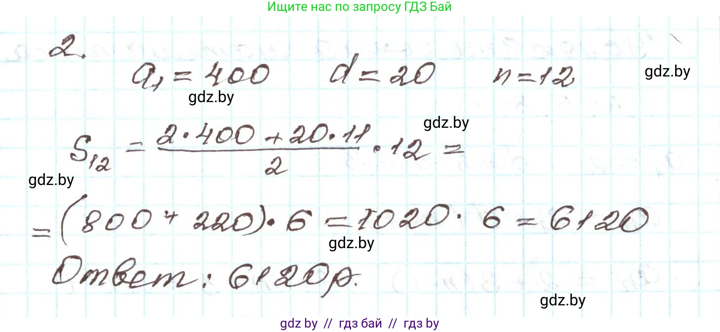 Алгебра, 9 класс Учебник, авторы: Арефьева Ирина Глебовна, Пирютко Ольга Николаевна, издательство Народная асвета, Минск, 2019, голубого цвета, страница 264, номер 2, Решение