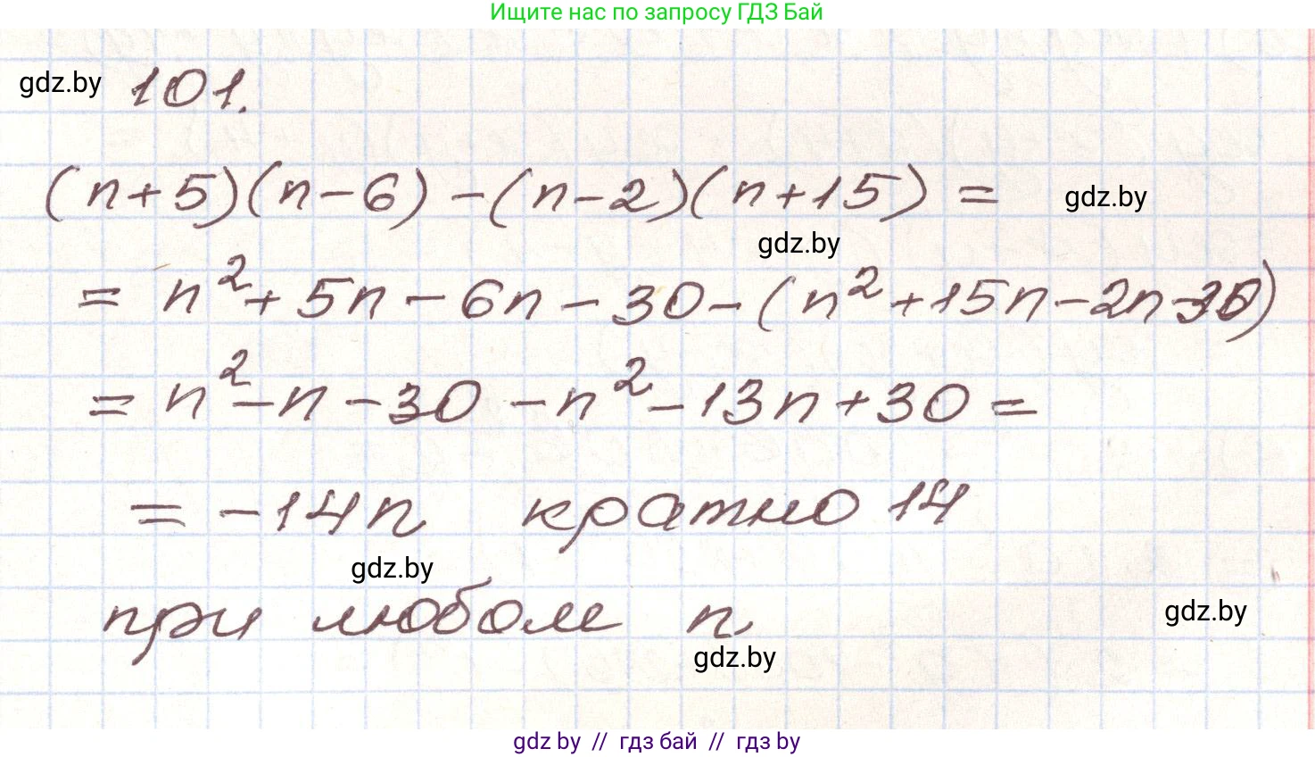 Алгебра, 9 класс Учебник, авторы: Арефьева Ирина Глебовна, Пирютко Ольга Николаевна, издательство Народная асвета, Минск, 2019, голубого цвета, страница 274, номер 101, Решение