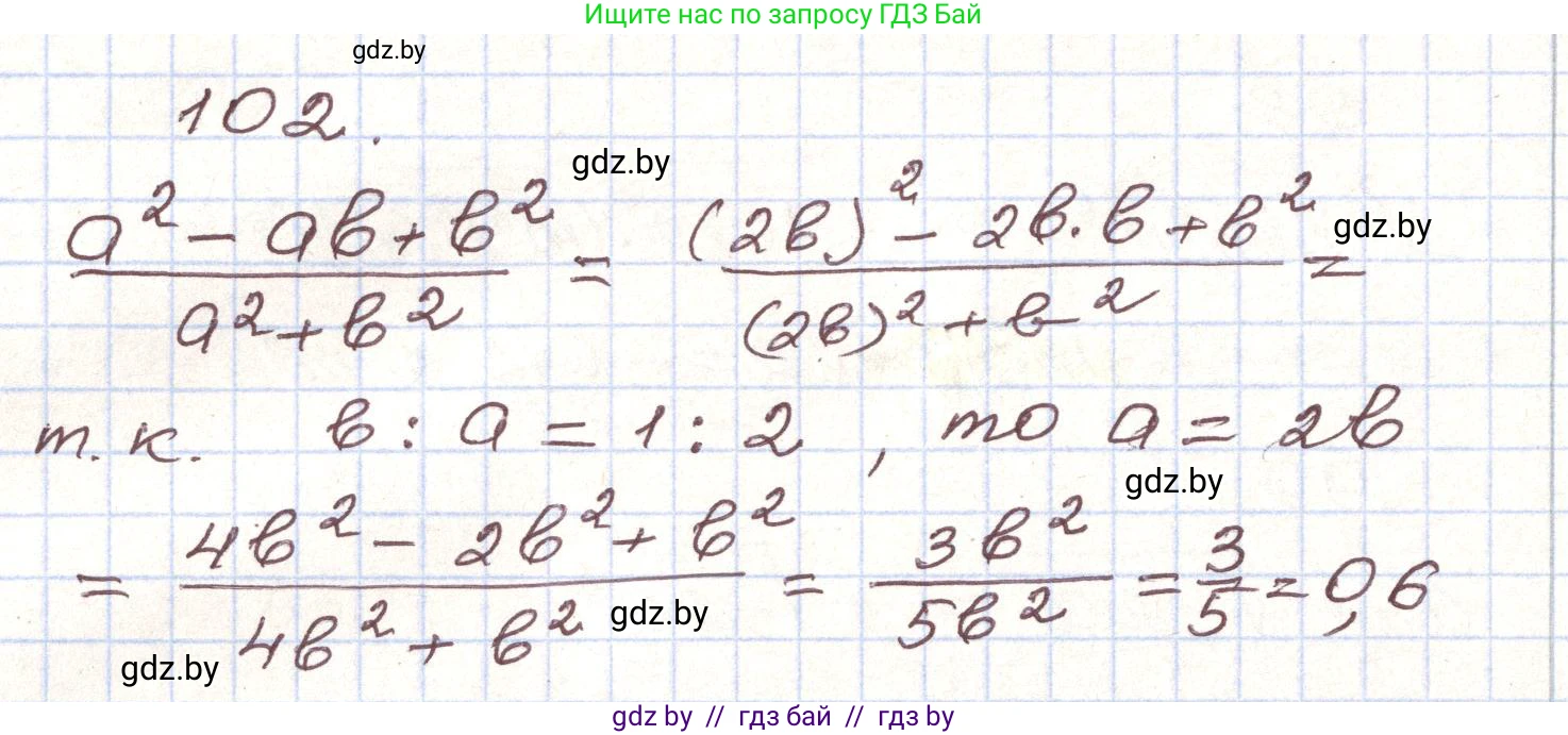 Алгебра, 9 класс Учебник, авторы: Арефьева Ирина Глебовна, Пирютко Ольга Николаевна, издательство Народная асвета, Минск, 2019, голубого цвета, страница 274, номер 102, Решение