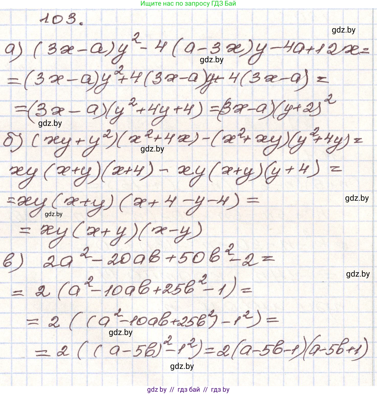 Алгебра, 9 класс Учебник, авторы: Арефьева Ирина Глебовна, Пирютко Ольга Николаевна, издательство Народная асвета, Минск, 2019, голубого цвета, страница 275, номер 103, Решение