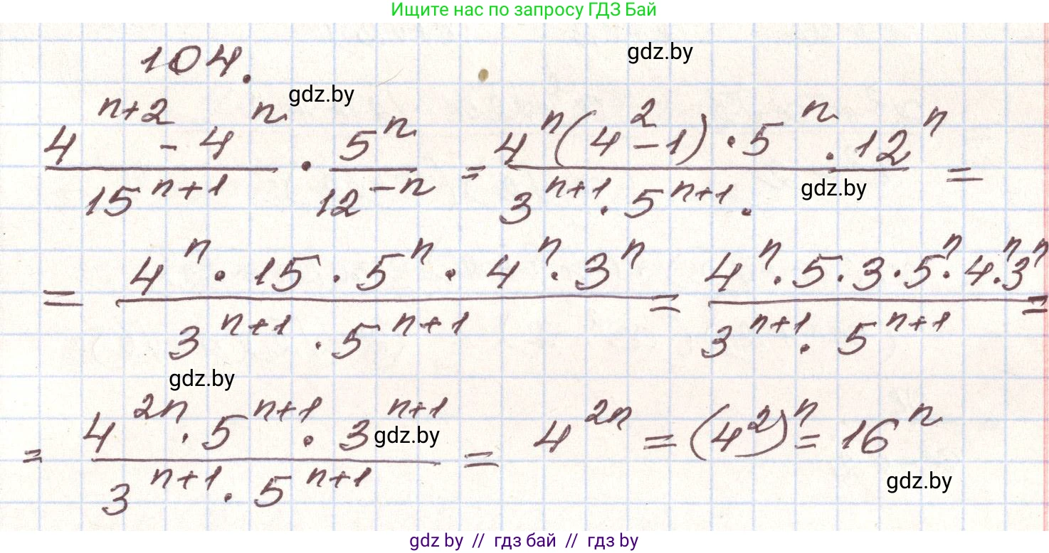 Алгебра, 9 класс Учебник, авторы: Арефьева Ирина Глебовна, Пирютко Ольга Николаевна, издательство Народная асвета, Минск, 2019, голубого цвета, страница 275, номер 104, Решение