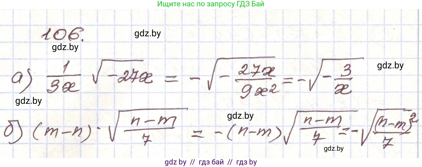 Алгебра, 9 класс Учебник, авторы: Арефьева Ирина Глебовна, Пирютко Ольга Николаевна, издательство Народная асвета, Минск, 2019, голубого цвета, страница 275, номер 106, Решение