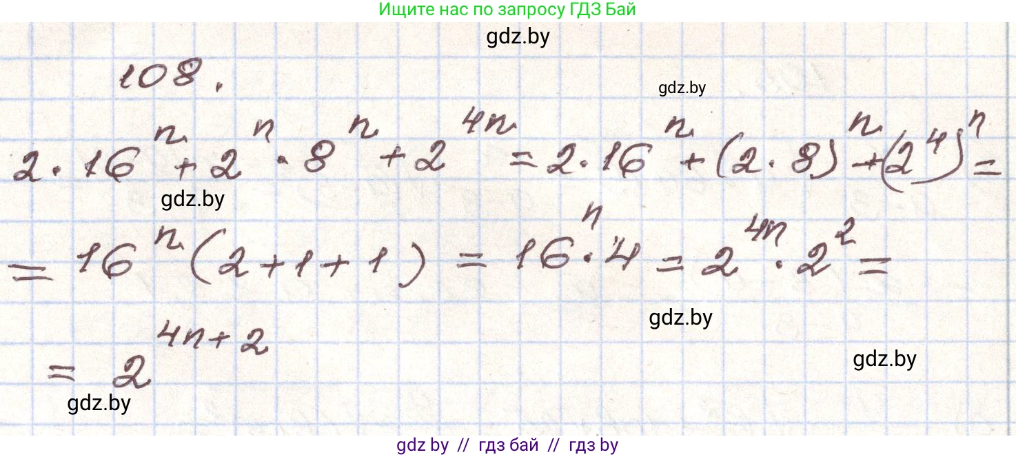 Алгебра, 9 класс Учебник, авторы: Арефьева Ирина Глебовна, Пирютко Ольга Николаевна, издательство Народная асвета, Минск, 2019, голубого цвета, страница 275, номер 108, Решение