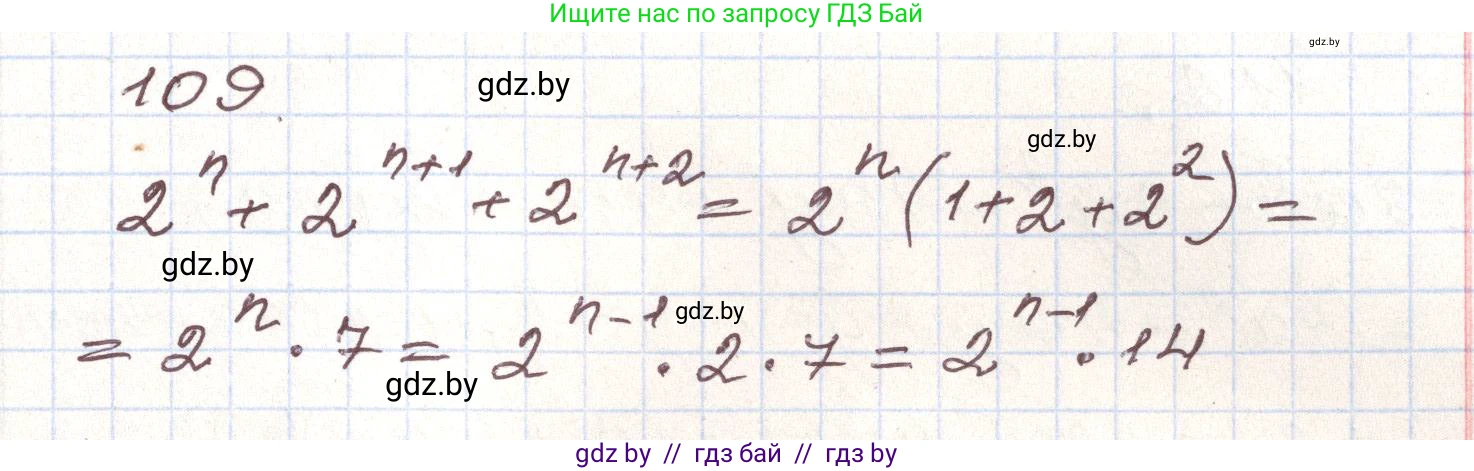 Алгебра, 9 класс Учебник, авторы: Арефьева Ирина Глебовна, Пирютко Ольга Николаевна, издательство Народная асвета, Минск, 2019, голубого цвета, страница 275, номер 109, Решение