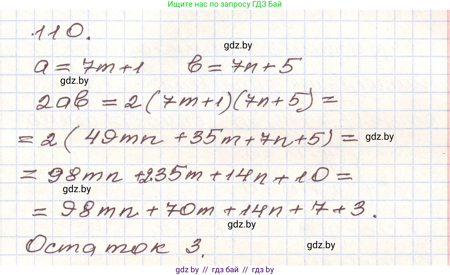 Алгебра, 9 класс Учебник, авторы: Арефьева Ирина Глебовна, Пирютко Ольга Николаевна, издательство Народная асвета, Минск, 2019, голубого цвета, страница 275, номер 110, Решение