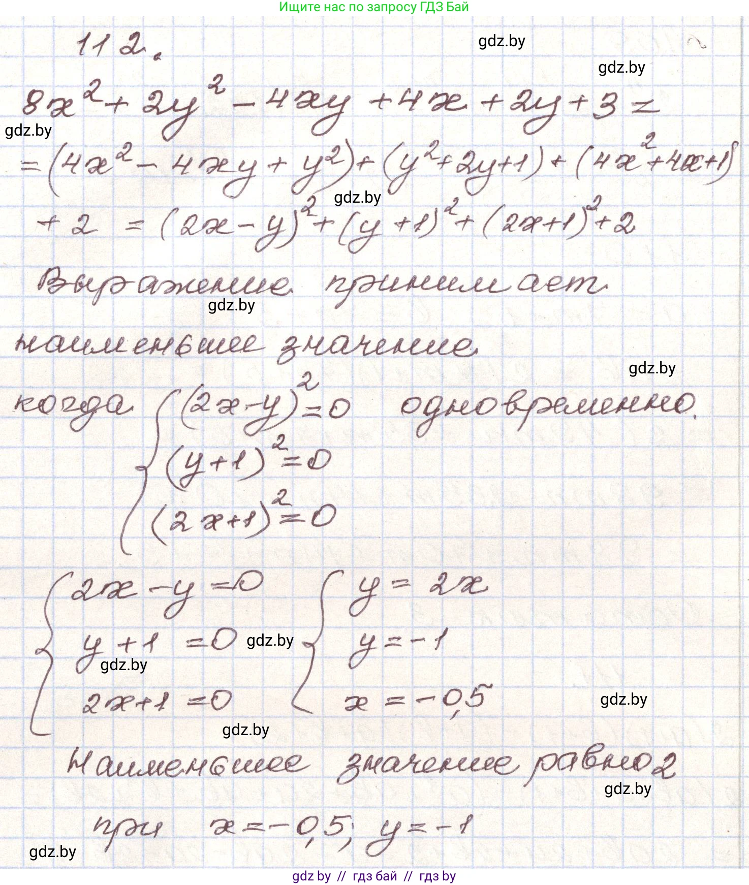 Алгебра, 9 класс Учебник, авторы: Арефьева Ирина Глебовна, Пирютко Ольга Николаевна, издательство Народная асвета, Минск, 2019, голубого цвета, страница 275, номер 112, Решение