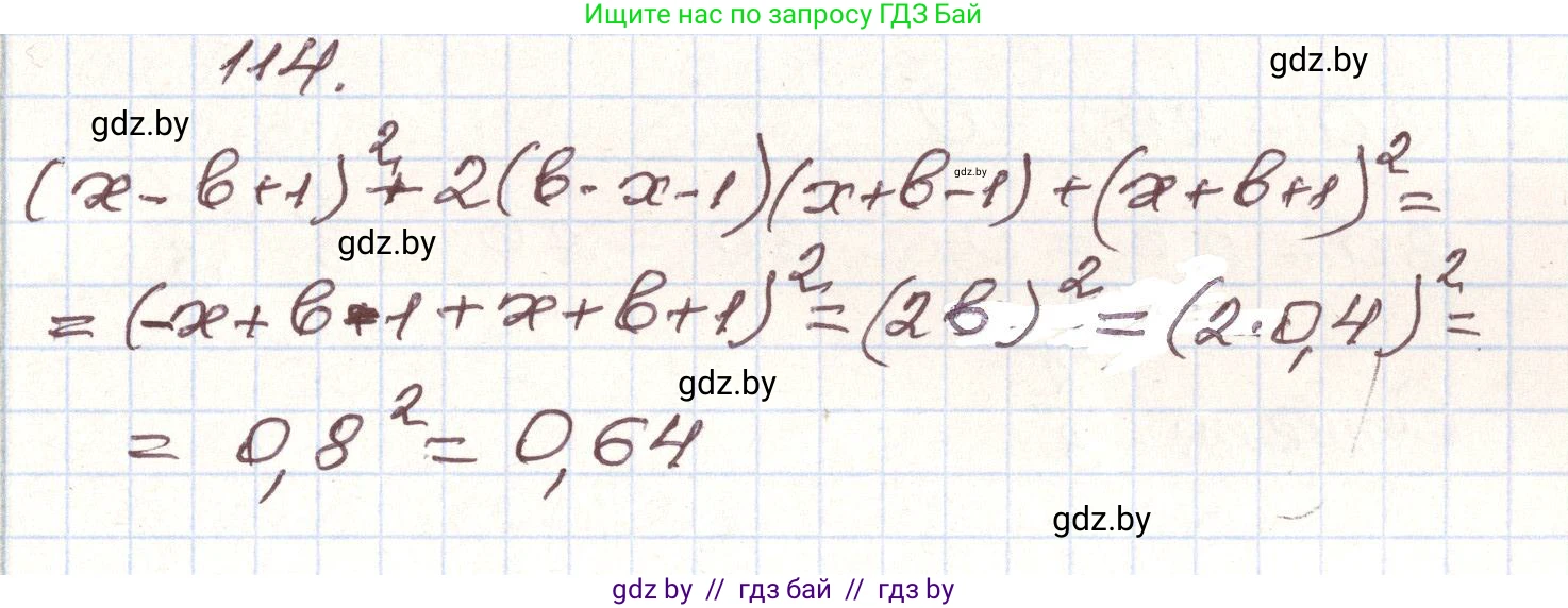 Алгебра, 9 класс Учебник, авторы: Арефьева Ирина Глебовна, Пирютко Ольга Николаевна, издательство Народная асвета, Минск, 2019, голубого цвета, страница 275, номер 114, Решение