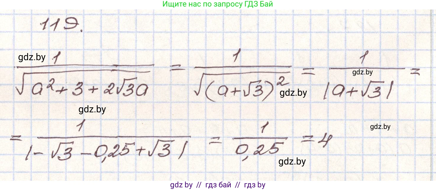 Алгебра, 9 класс Учебник, авторы: Арефьева Ирина Глебовна, Пирютко Ольга Николаевна, издательство Народная асвета, Минск, 2019, голубого цвета, страница 276, номер 119, Решение
