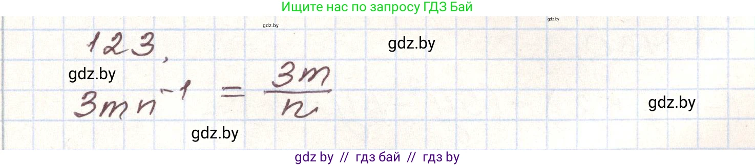 Алгебра, 9 класс Учебник, авторы: Арефьева Ирина Глебовна, Пирютко Ольга Николаевна, издательство Народная асвета, Минск, 2019, голубого цвета, страница 276, номер 123, Решение