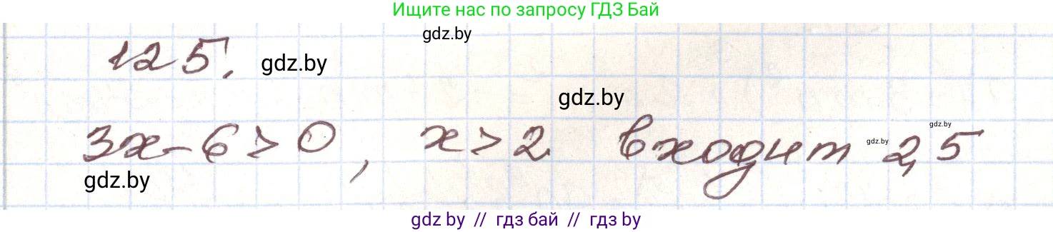 Алгебра, 9 класс Учебник, авторы: Арефьева Ирина Глебовна, Пирютко Ольга Николаевна, издательство Народная асвета, Минск, 2019, голубого цвета, страница 276, номер 125, Решение