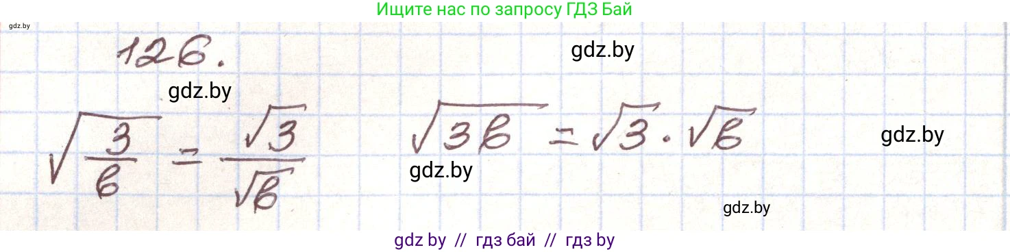 Алгебра, 9 класс Учебник, авторы: Арефьева Ирина Глебовна, Пирютко Ольга Николаевна, издательство Народная асвета, Минск, 2019, голубого цвета, страница 276, номер 126, Решение