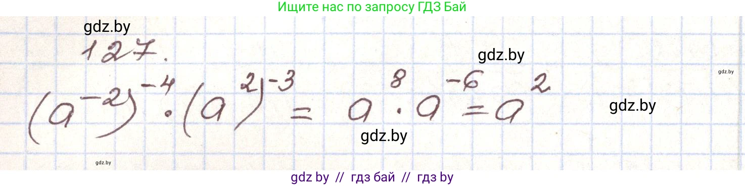 Алгебра, 9 класс Учебник, авторы: Арефьева Ирина Глебовна, Пирютко Ольга Николаевна, издательство Народная асвета, Минск, 2019, голубого цвета, страница 276, номер 127, Решение