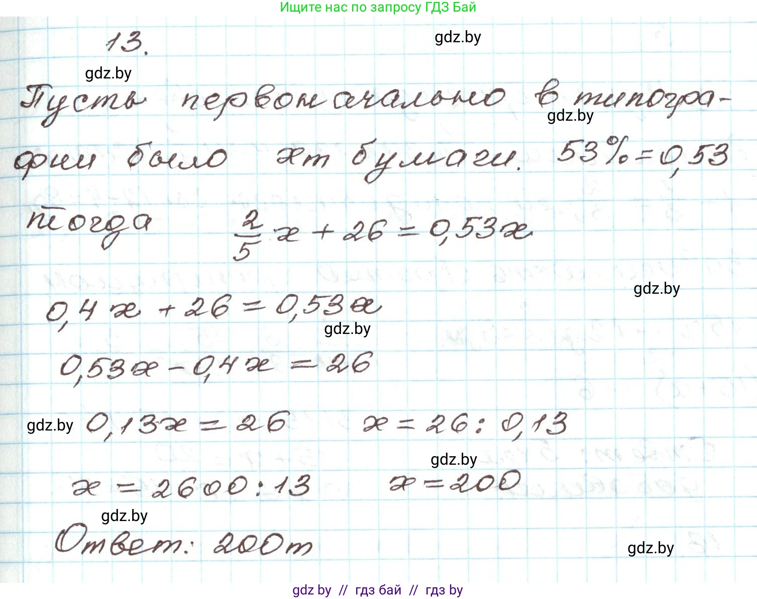 Алгебра, 9 класс Учебник, авторы: Арефьева Ирина Глебовна, Пирютко Ольга Николаевна, издательство Народная асвета, Минск, 2019, голубого цвета, страница 266, номер 13, Решение