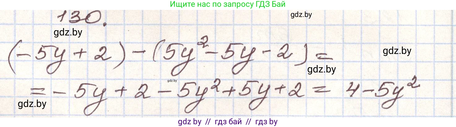 Алгебра, 9 класс Учебник, авторы: Арефьева Ирина Глебовна, Пирютко Ольга Николаевна, издательство Народная асвета, Минск, 2019, голубого цвета, страница 276, номер 130, Решение