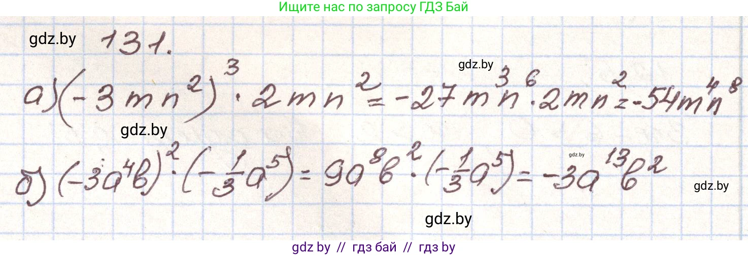 Алгебра, 9 класс Учебник, авторы: Арефьева Ирина Глебовна, Пирютко Ольга Николаевна, издательство Народная асвета, Минск, 2019, голубого цвета, страница 277, номер 131, Решение