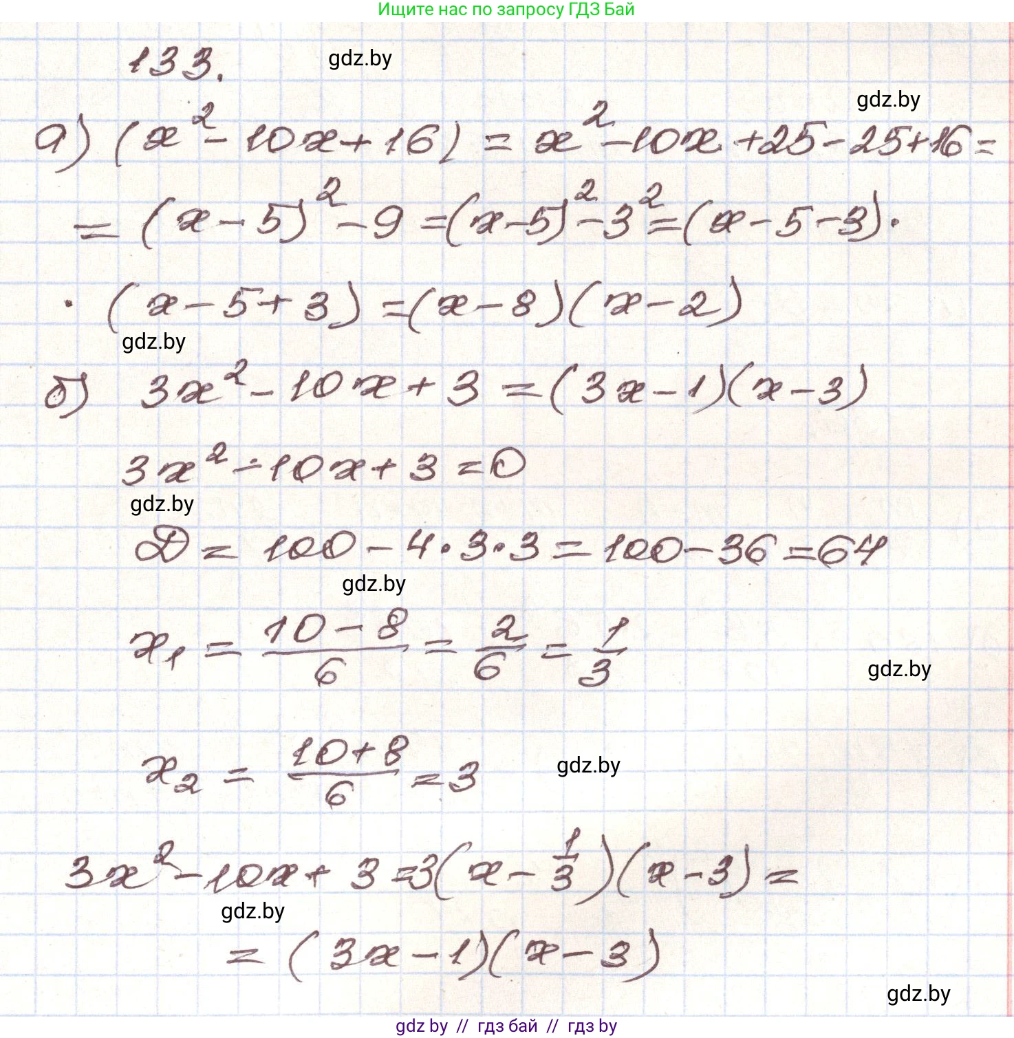 Алгебра, 9 класс Учебник, авторы: Арефьева Ирина Глебовна, Пирютко Ольга Николаевна, издательство Народная асвета, Минск, 2019, голубого цвета, страница 277, номер 133, Решение